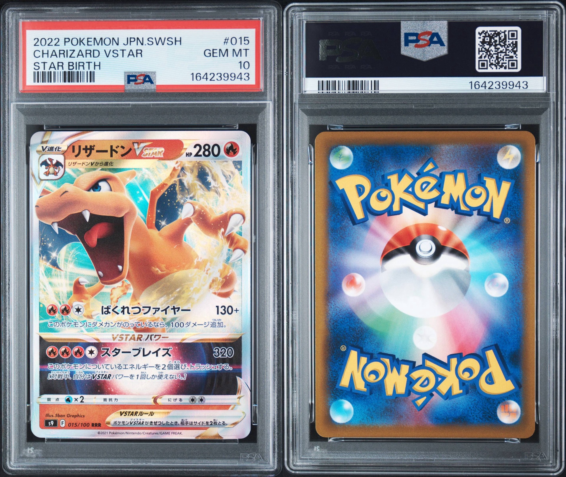 PSA10】リザードンVSTAR RRR[S9 015/100](拡張パック「スターバース