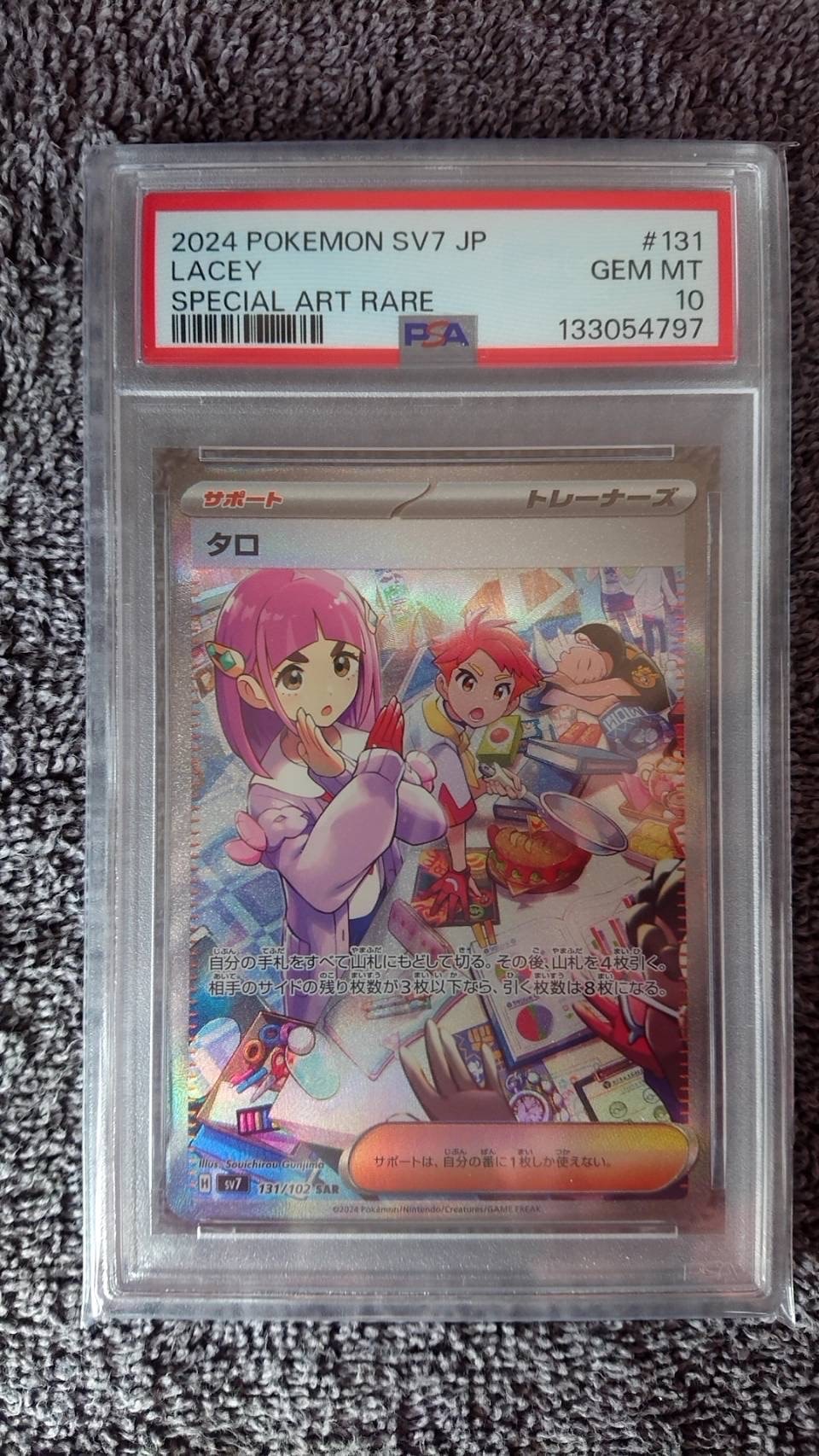 PSA10】タロ SAR [SV7 131/102](拡張パック「ステラミラクル」) 1枚の