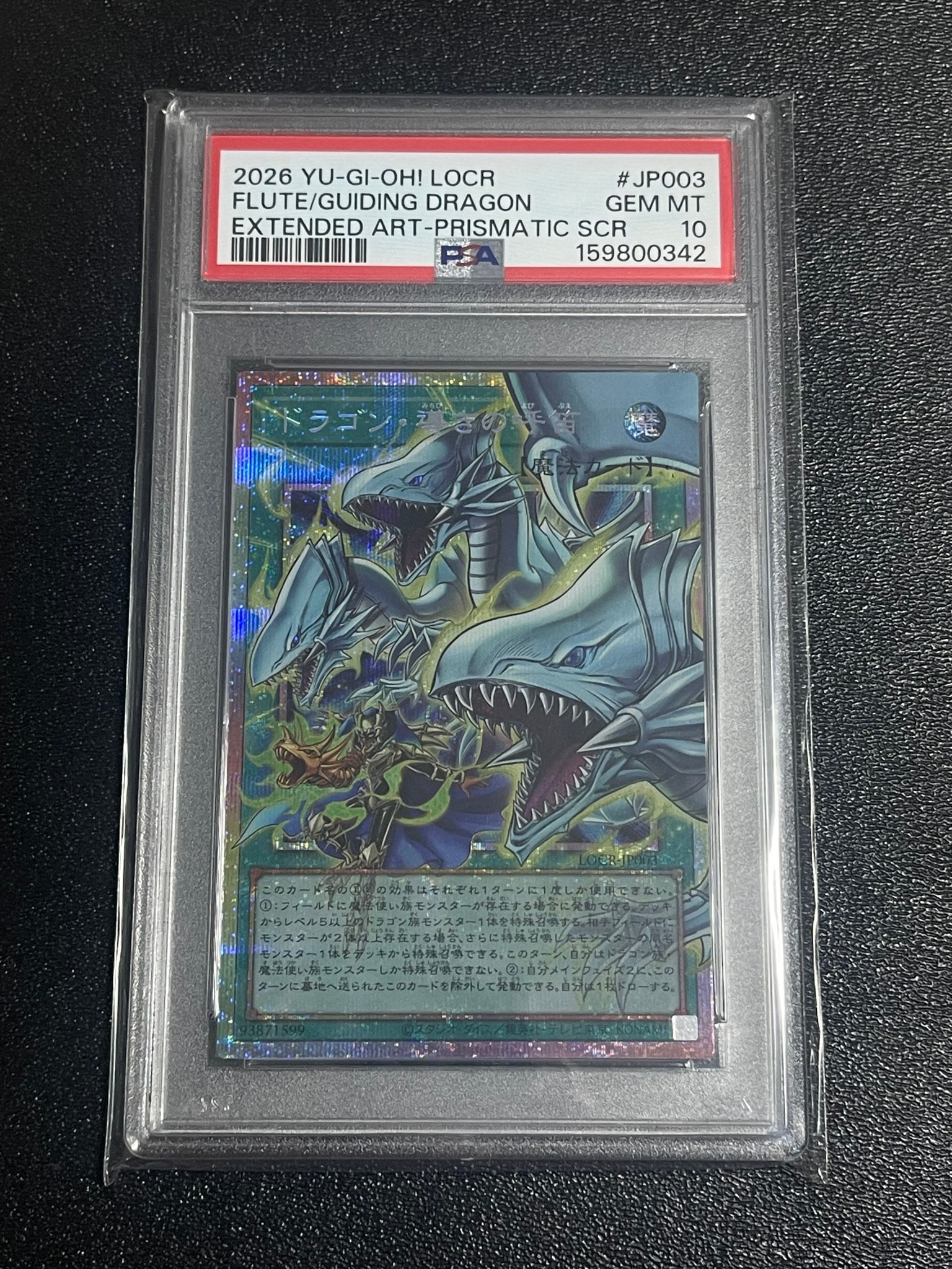 PSA10】ドラゴン・導きの呼笛(青眼の白龍) PSE :オーバーフレーム