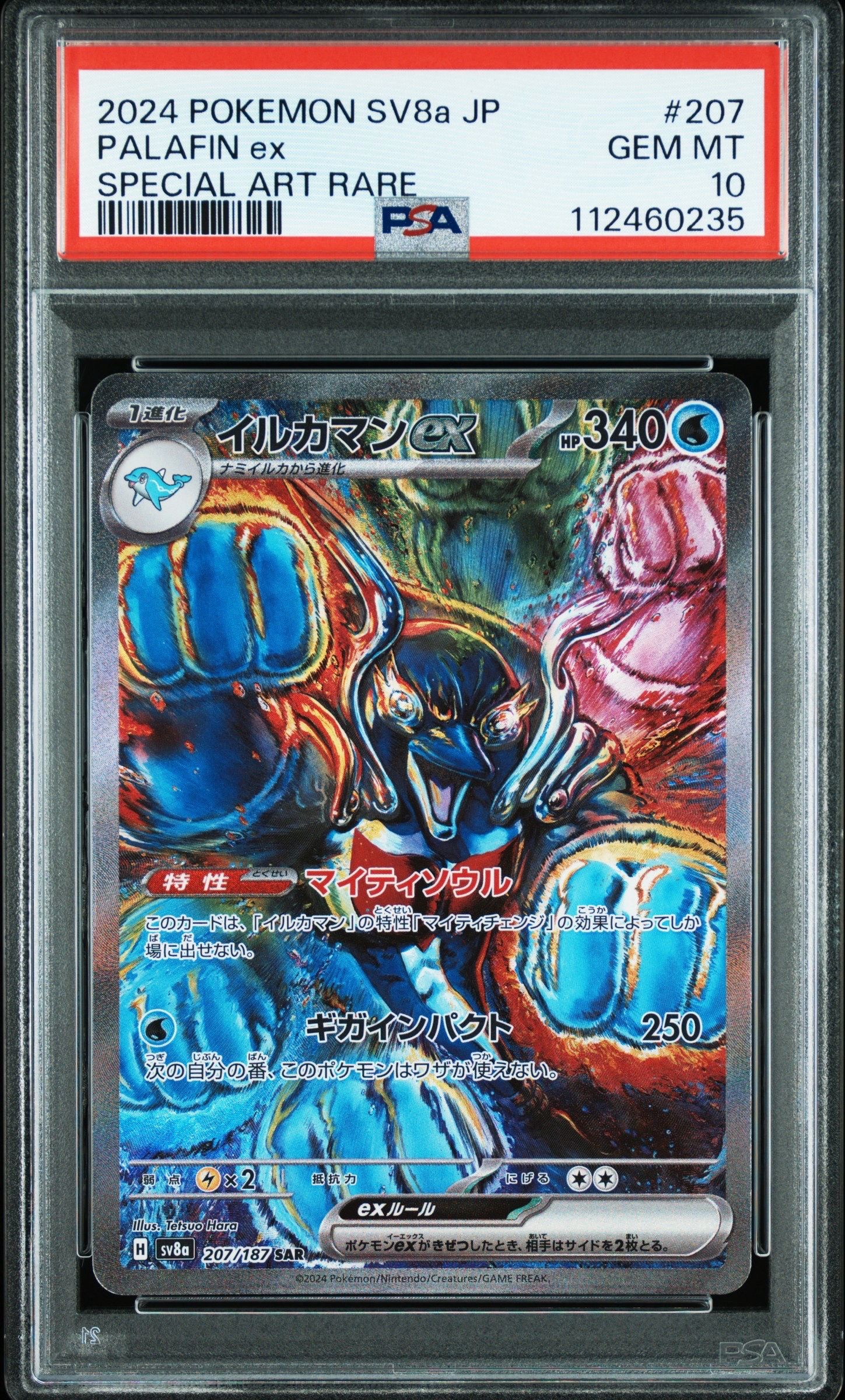 イルカマンex SAR [SV8a 207/187](ハイクラスパック「テラスタルフェスex」)