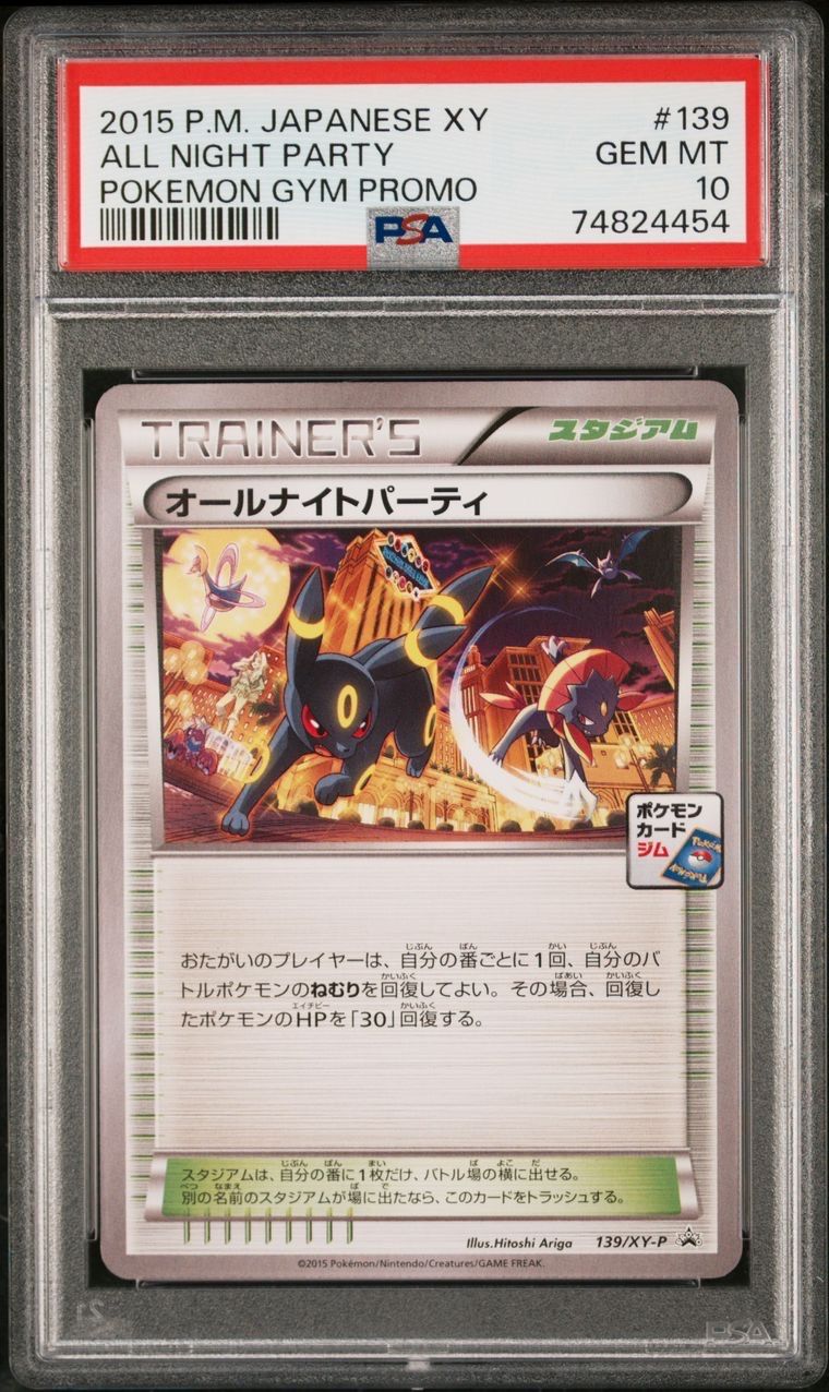 オールナイトパーティ: プロモ[XY-P 139/XY-P](プロモーションカード「XY-P」)