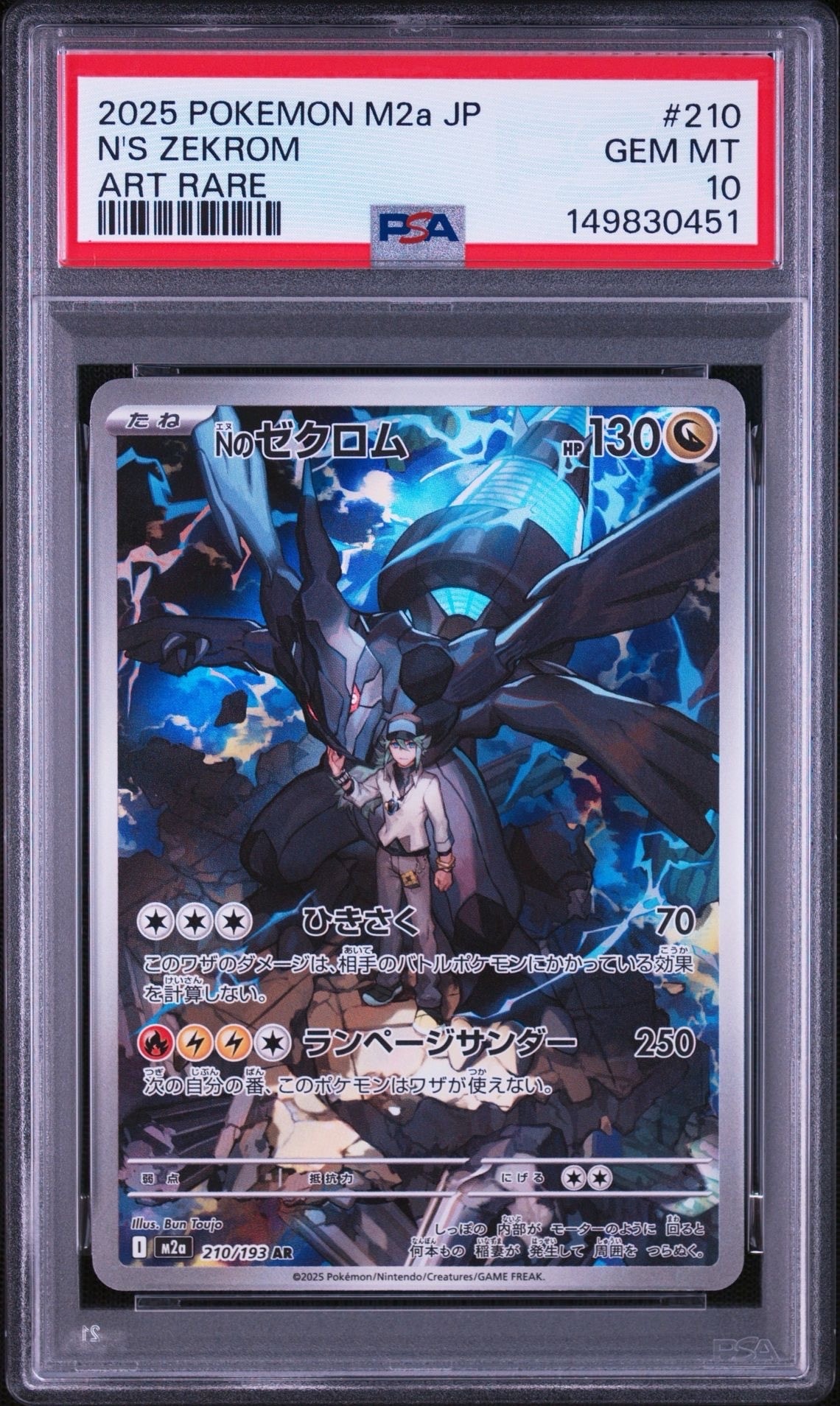 Nのゼクロム AR [M2a 210/193](ハイクラスパック「MEGAドリームex」)の