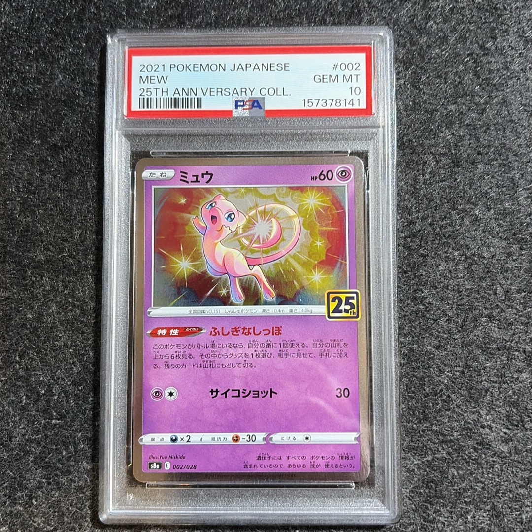 PSA10】ミュウ [s8a 002/028](拡張パック「25th アニバーサリー