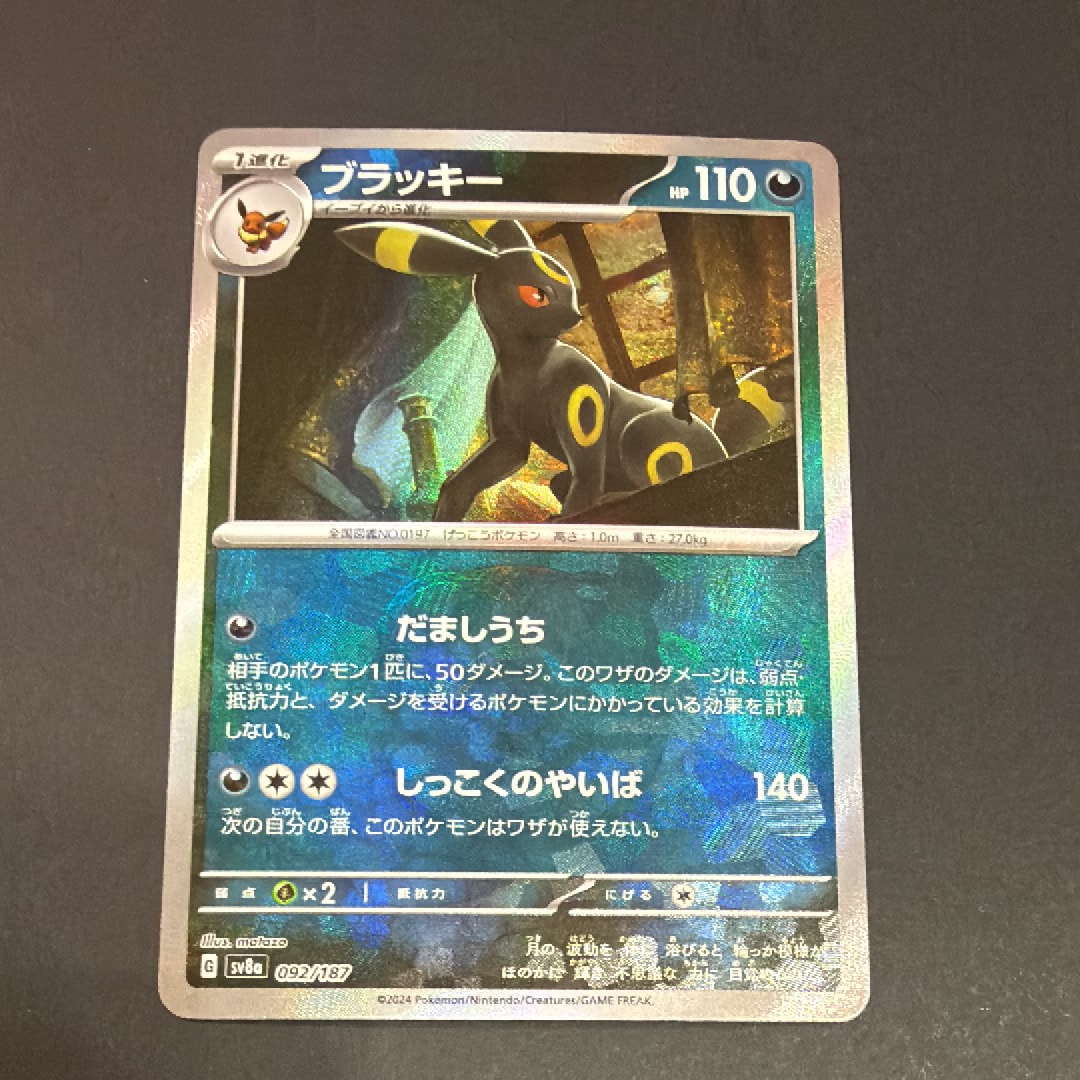 ブラッキー :マスターボールミラー [SV8a 092/187](ハイクラスパック「テラスタルフェスex」)