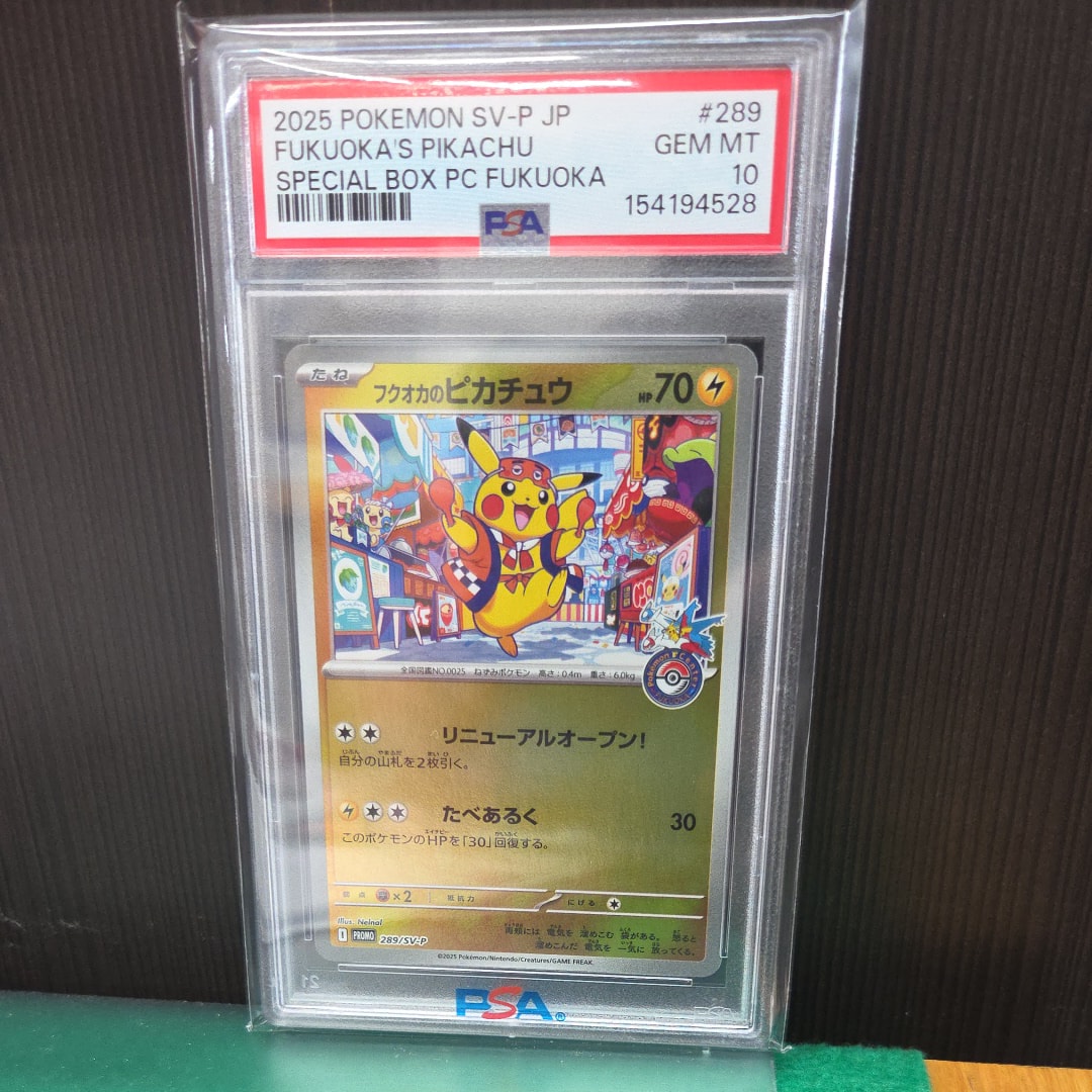 フクオカのピカチュウ P [SV-P 289](スペシャルBOX「ポケモンセンターフクオカ」)
