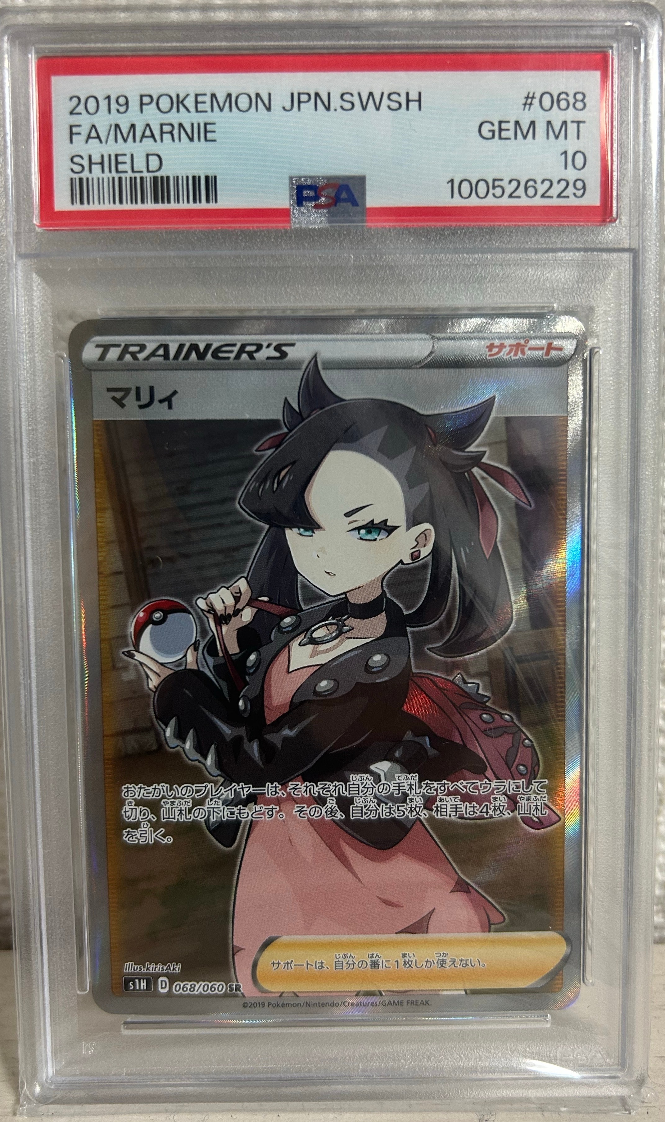 マリィ SR[S1H 068/060](拡張パック「シールド」)の新品/中古フリマ