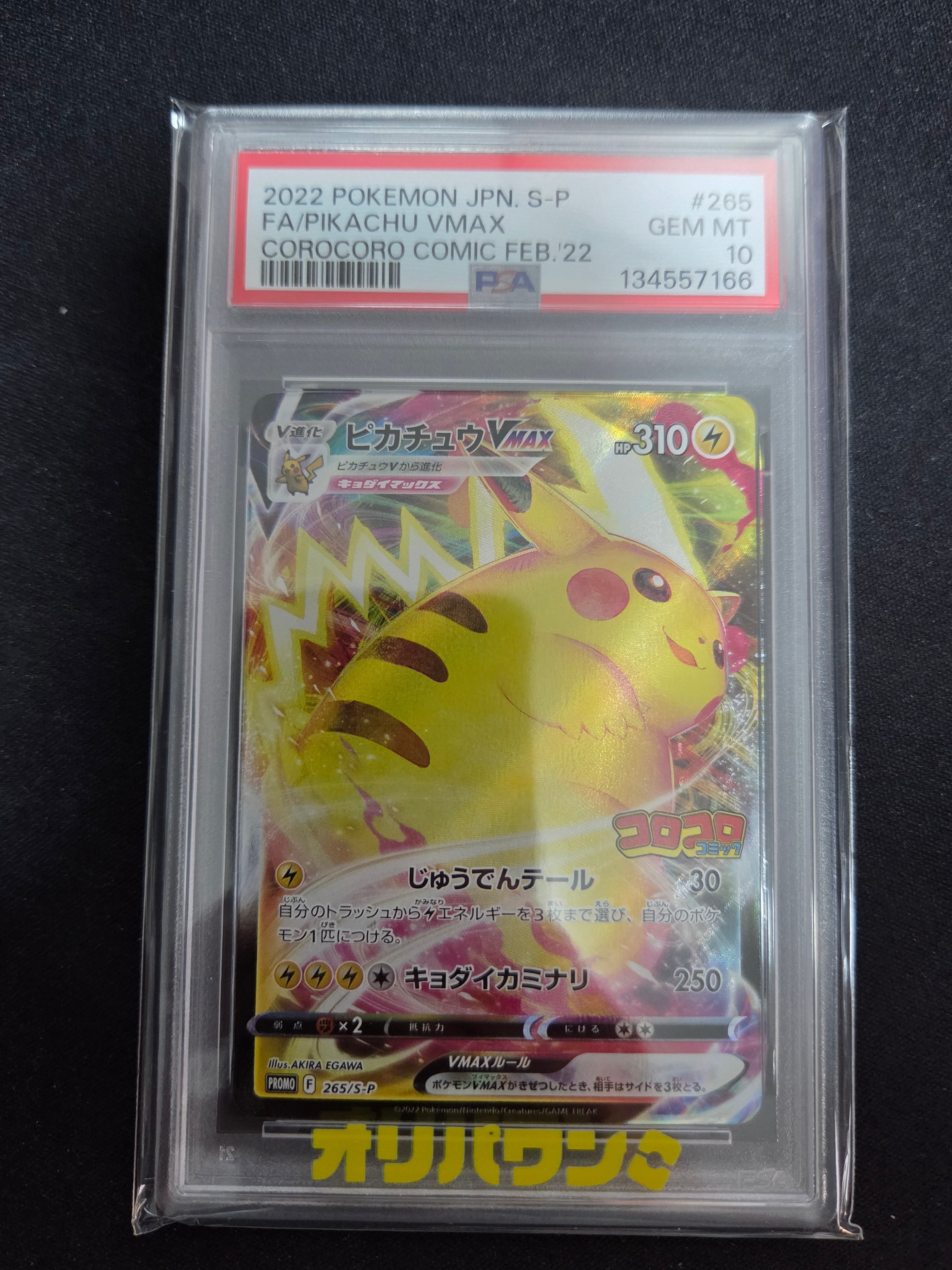 PSA 10 メタモン S SV4a シャイニートレジャーex 309/190 PSA 10 メタモン S SV4a シャイニートレジャーex 309/190 Ditto S 309