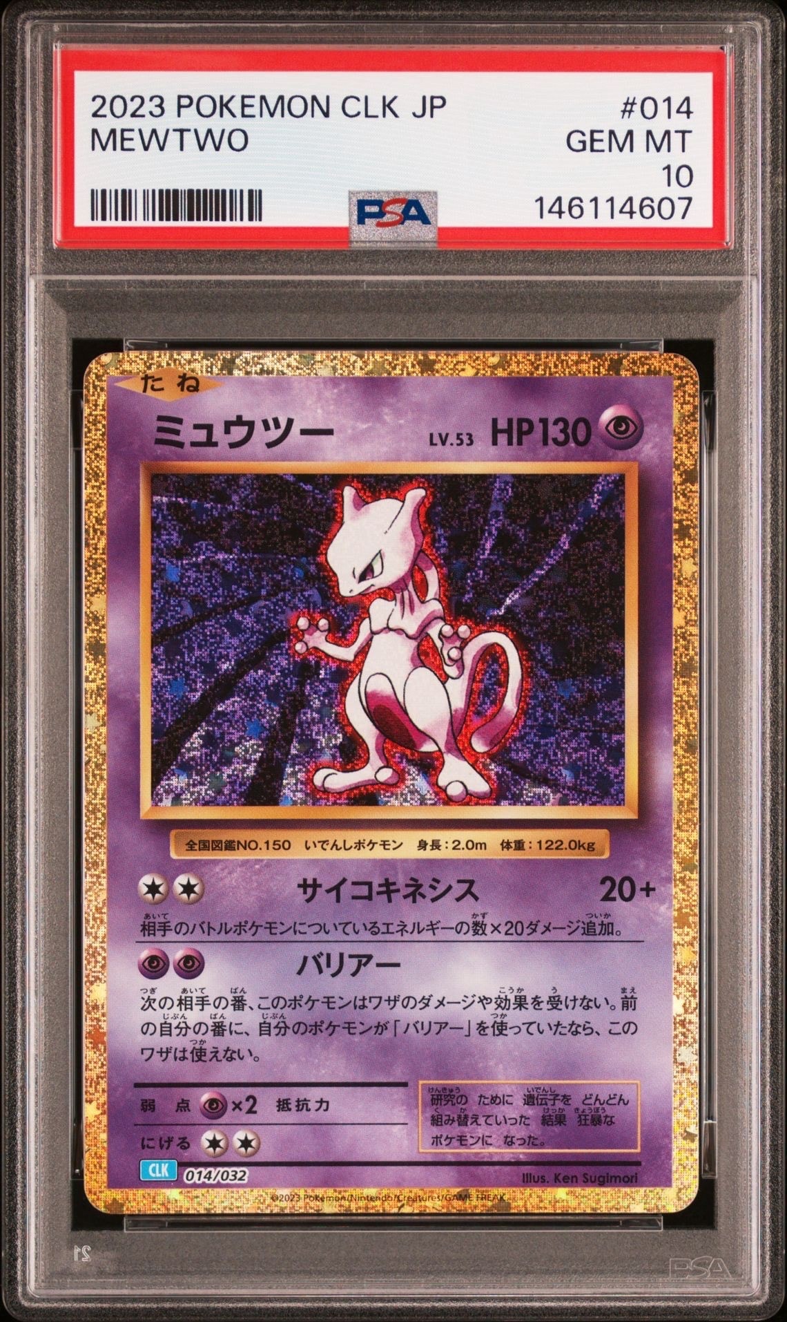 PSA10 ミュウツー　classic 014/032 ポケモンカード　2枚 PSA10】ミュウツー [CLK 014/032](ポケモンカードゲーム Classic) 1枚