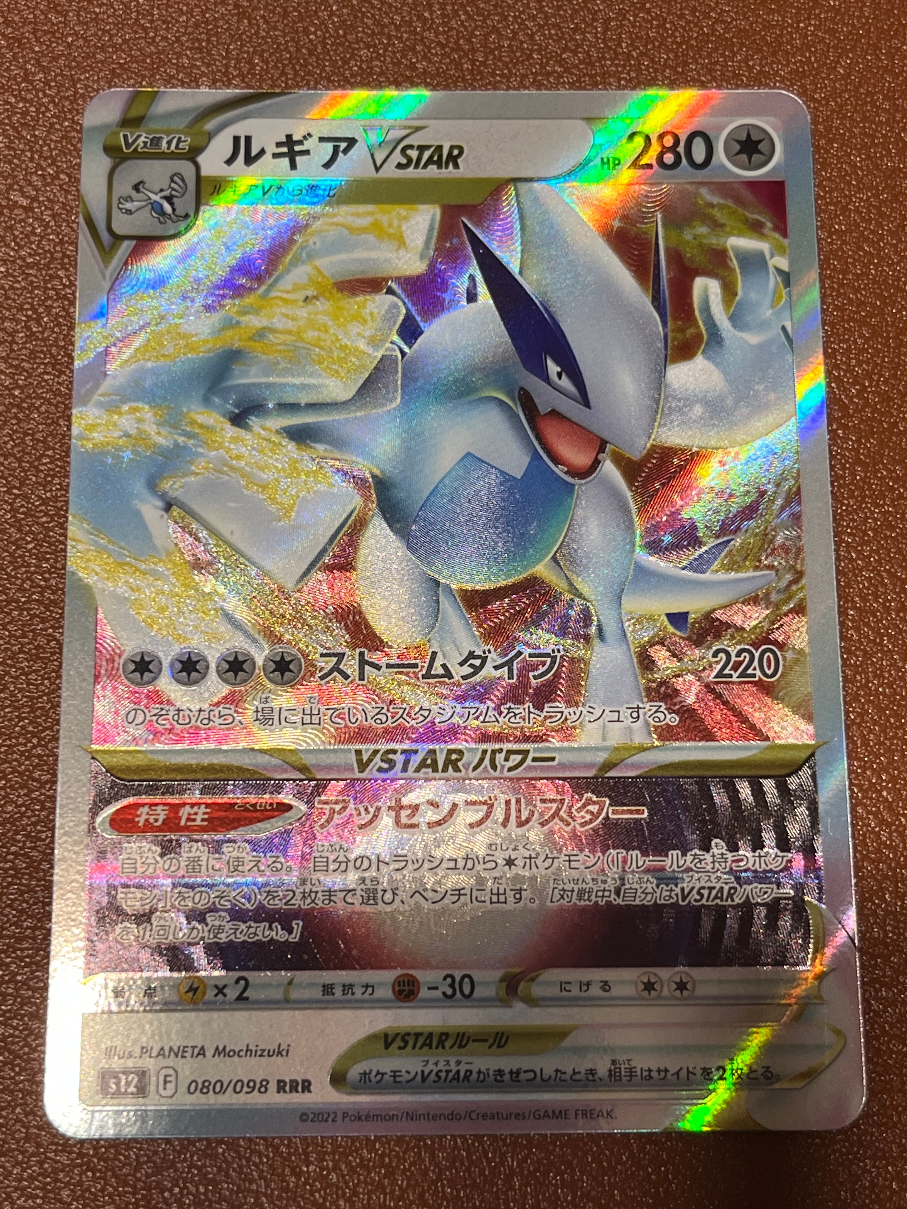 PSA10】ルギアVSTAR RRR[s12 080/098](拡張パック「パラダイムトリガー