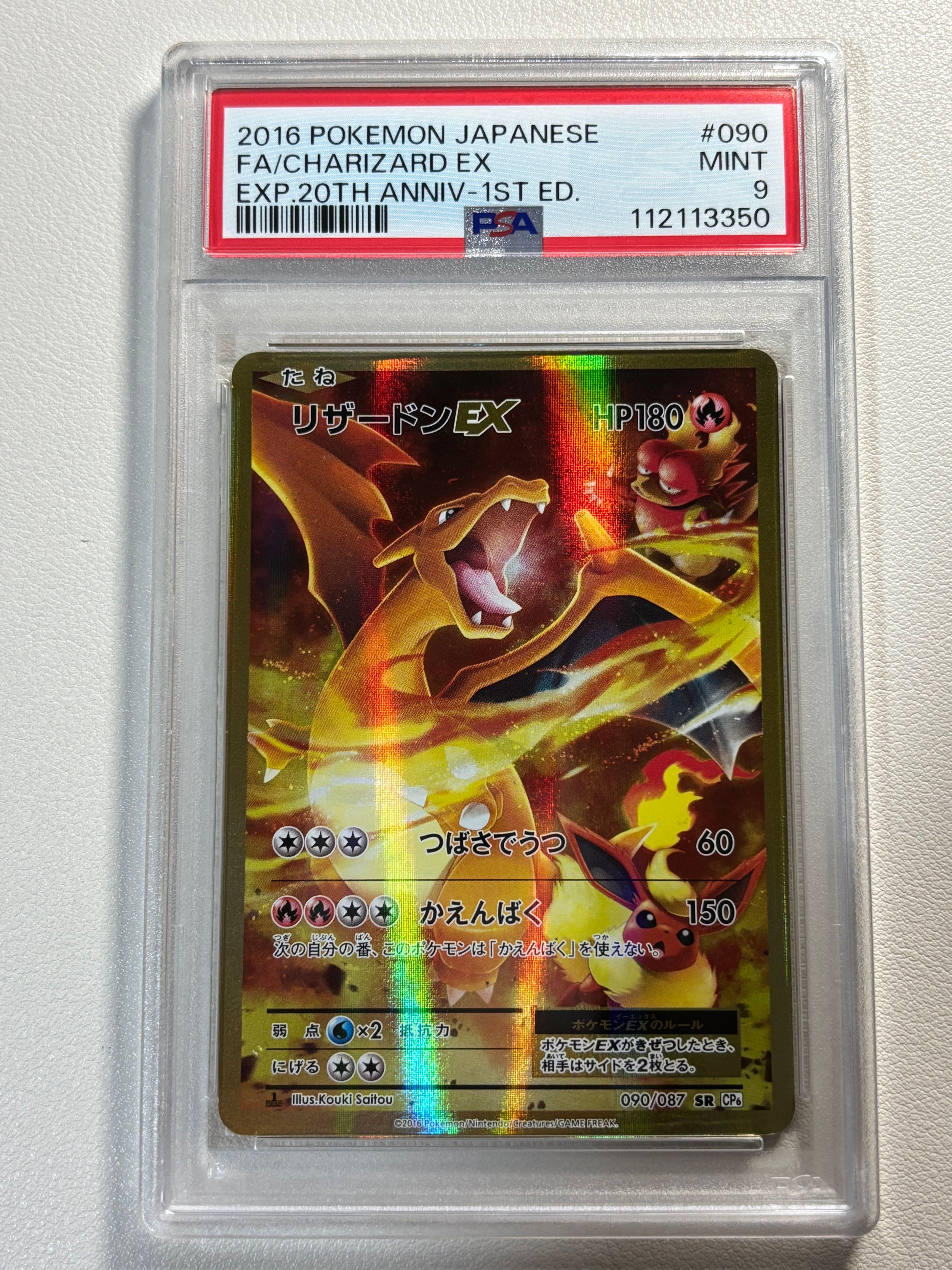 リザードンEX SR :1ED [CP6 090/087](コンセプトパック「ポケットモンスターカードゲーム 拡張パック 20th Anniversary」)