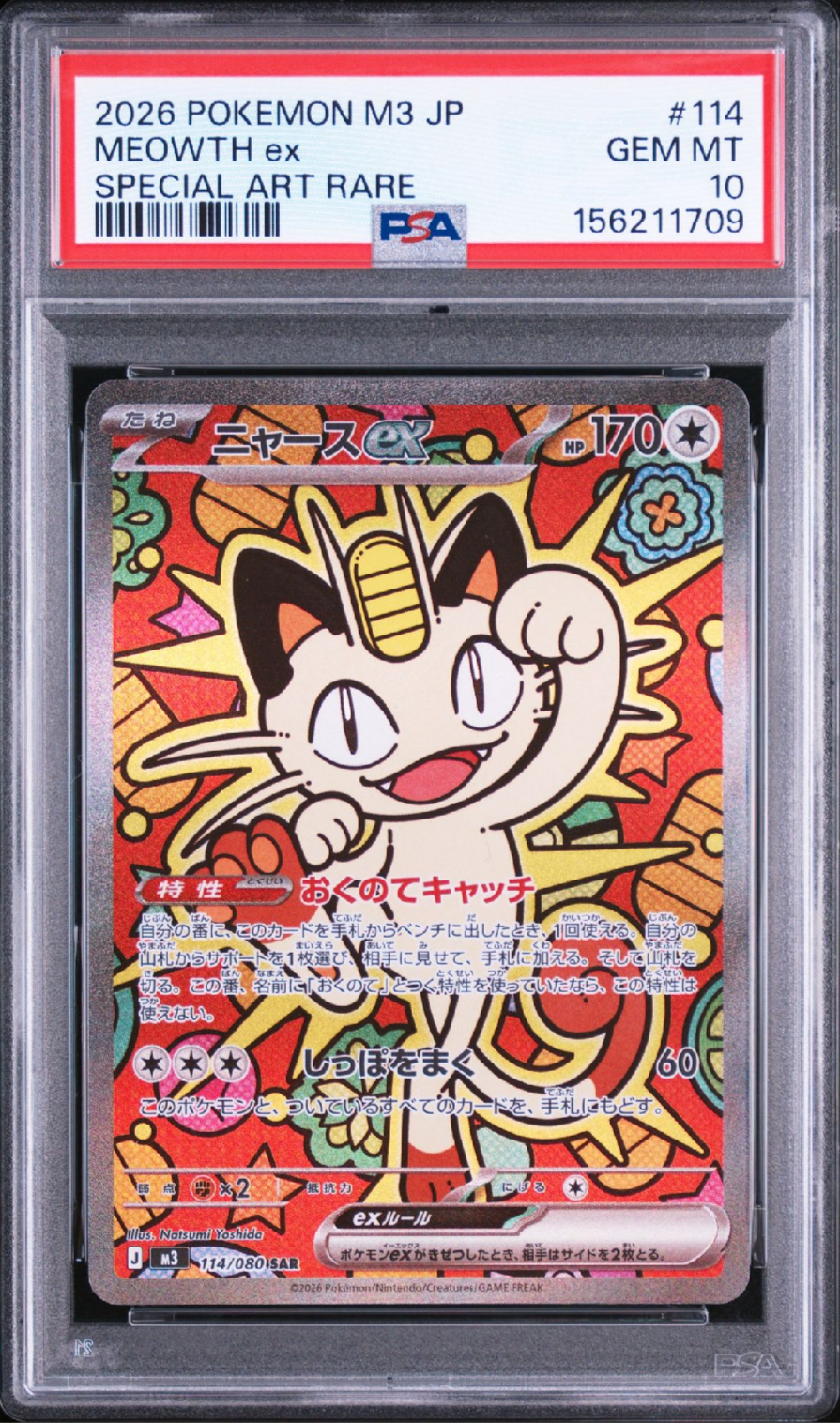 PSA10】ニャースex SAR [M3 114/080](拡張パック「ムニキスゼロ」) 1枚