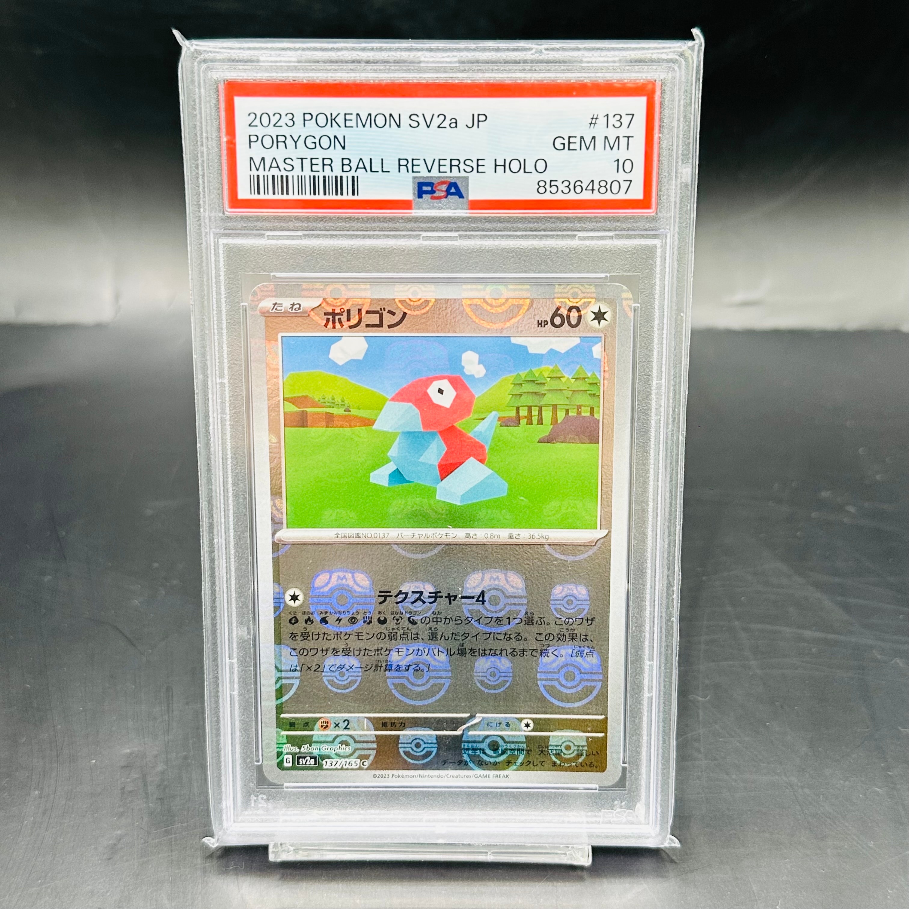 ポリゴン C: マスターボールミラー[SV2a 137/165](強化拡張パック「ポケモンカード151」)