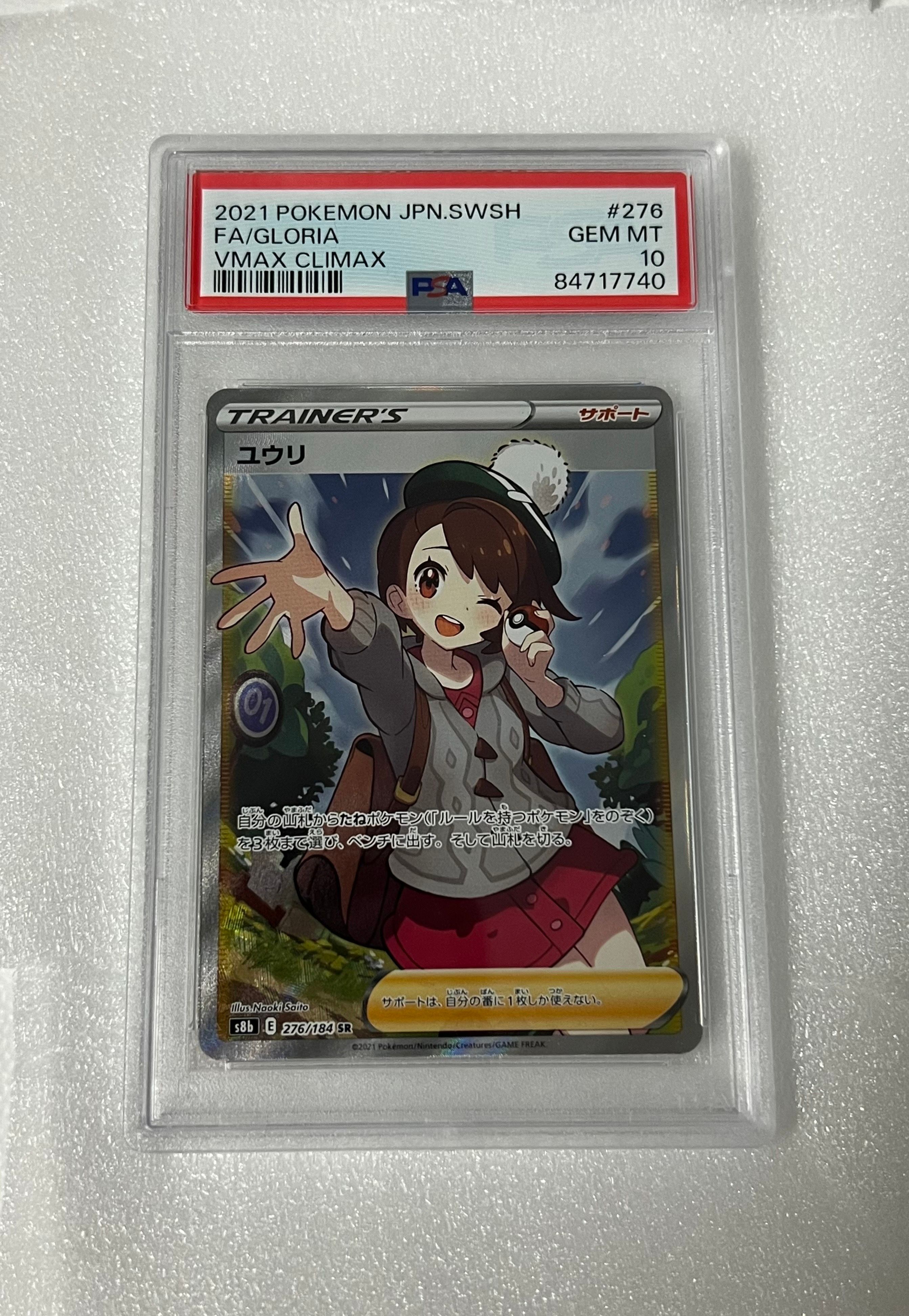 ユウリ SR[S8b 276/184](ハイクラスパック「VMAXクライマックス」)