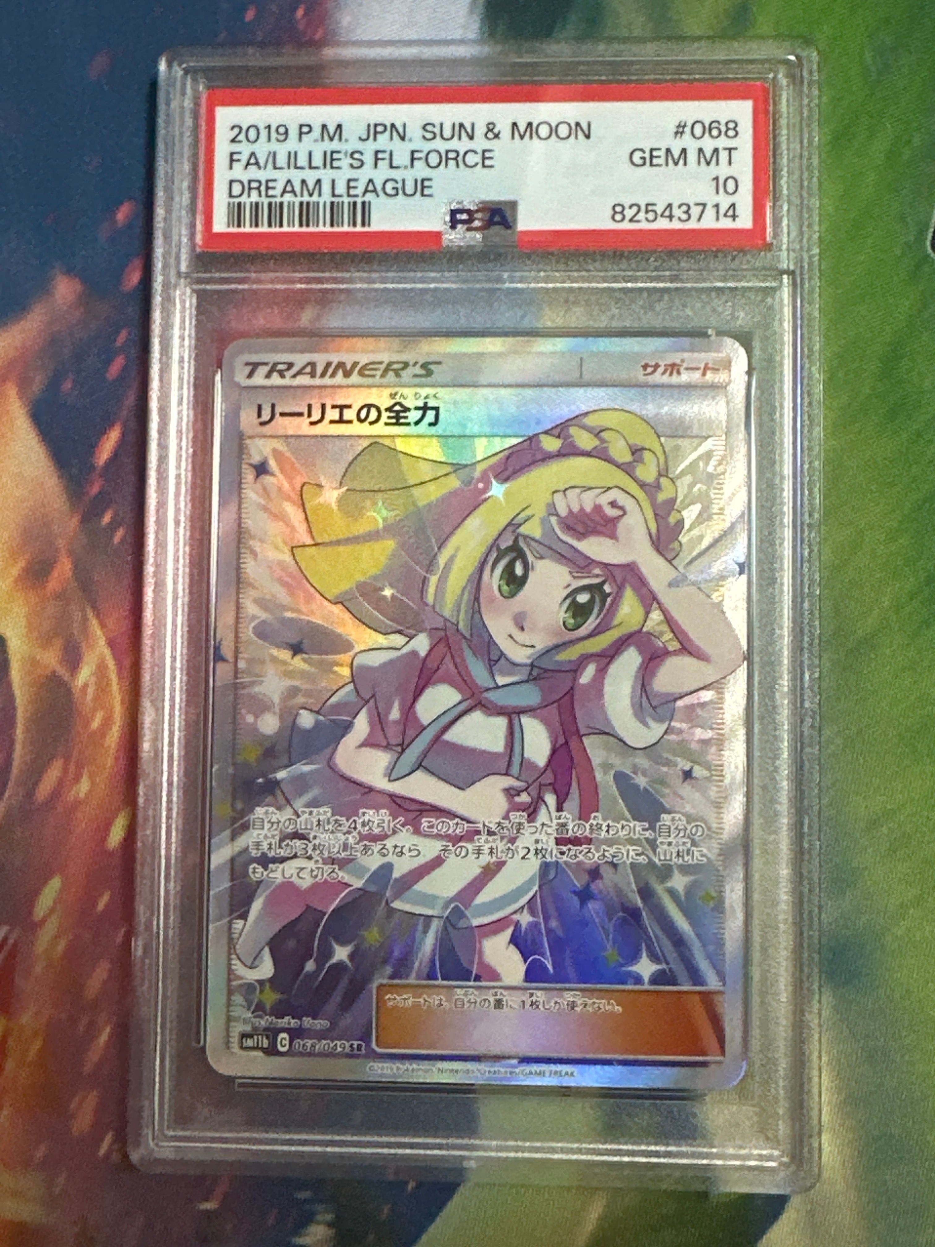 リーリエの全力 SR[SM11b 068/049](強化拡張パック「ドリームリーグ」)