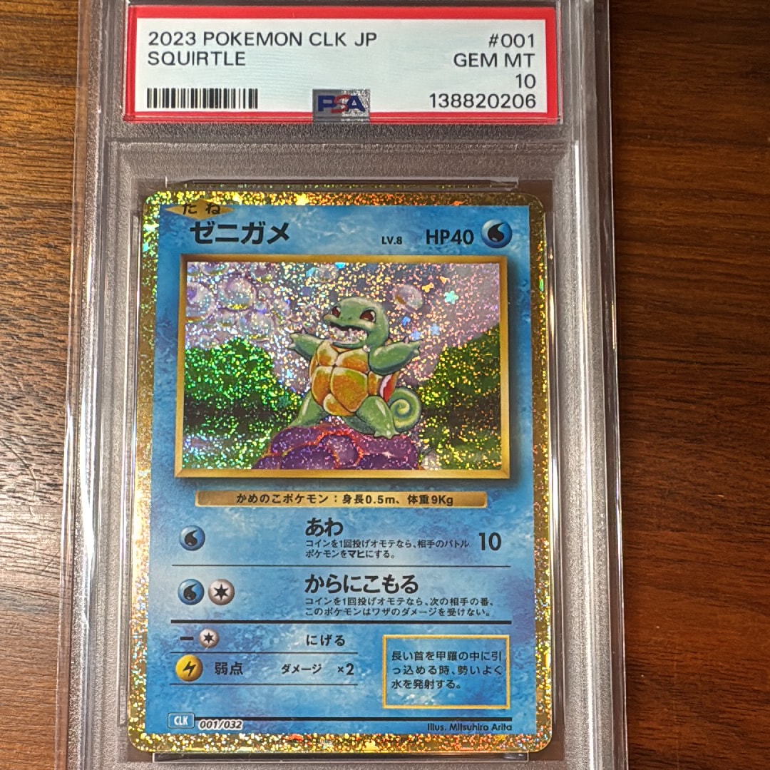 ゼニガメ [CLK 001/032](ポケモンカードゲーム Classic)