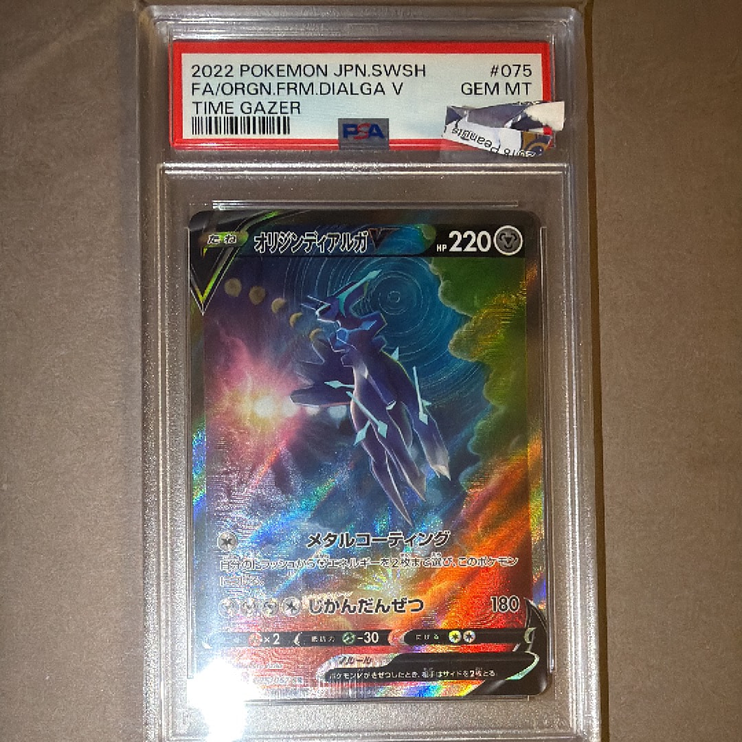 PSA10】オリジンディアルガV SR: SA[S10D 075/067](拡張パック「タイム