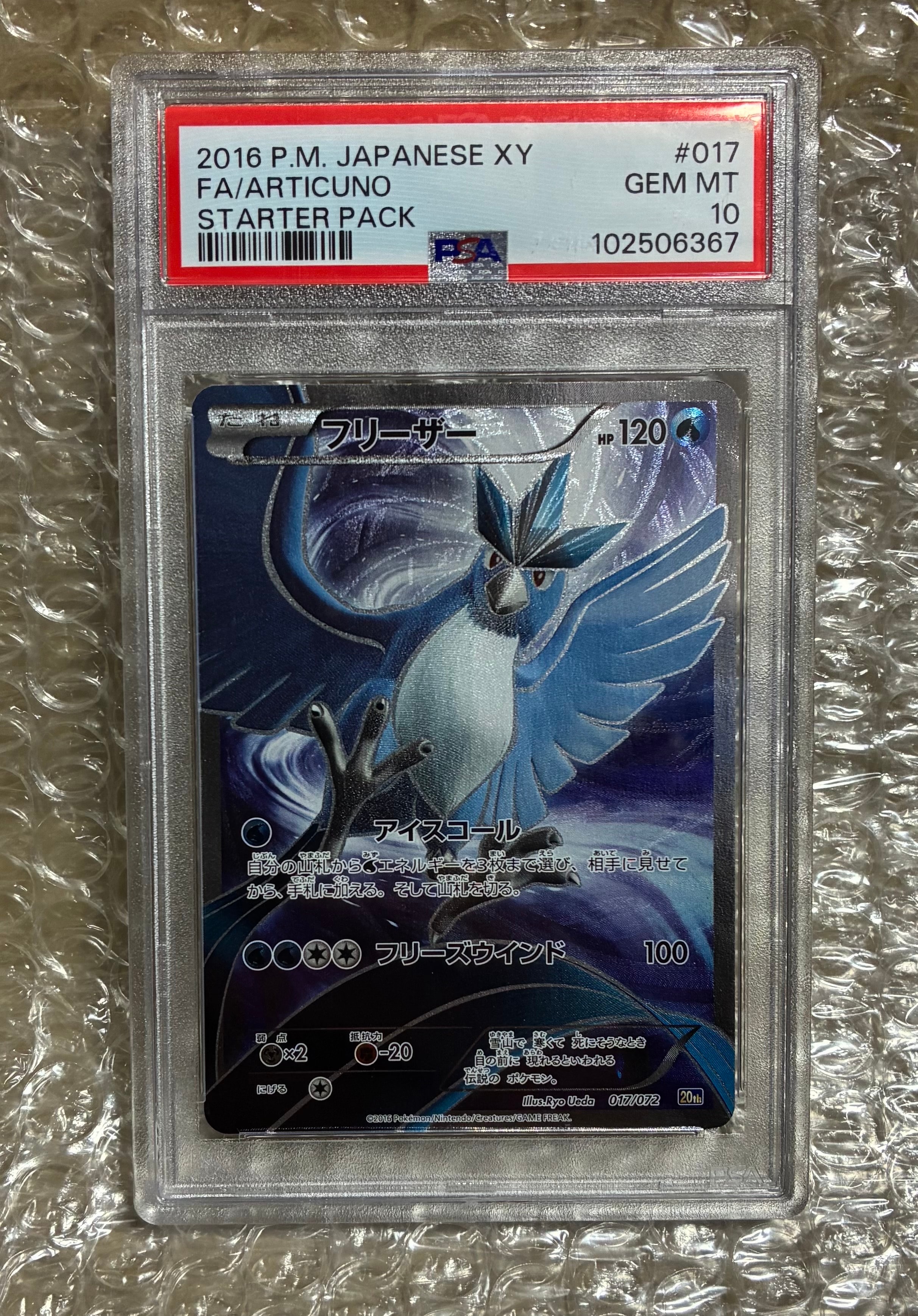 フリーザー 20th psa10 XY スターターパック 【公式通販】
