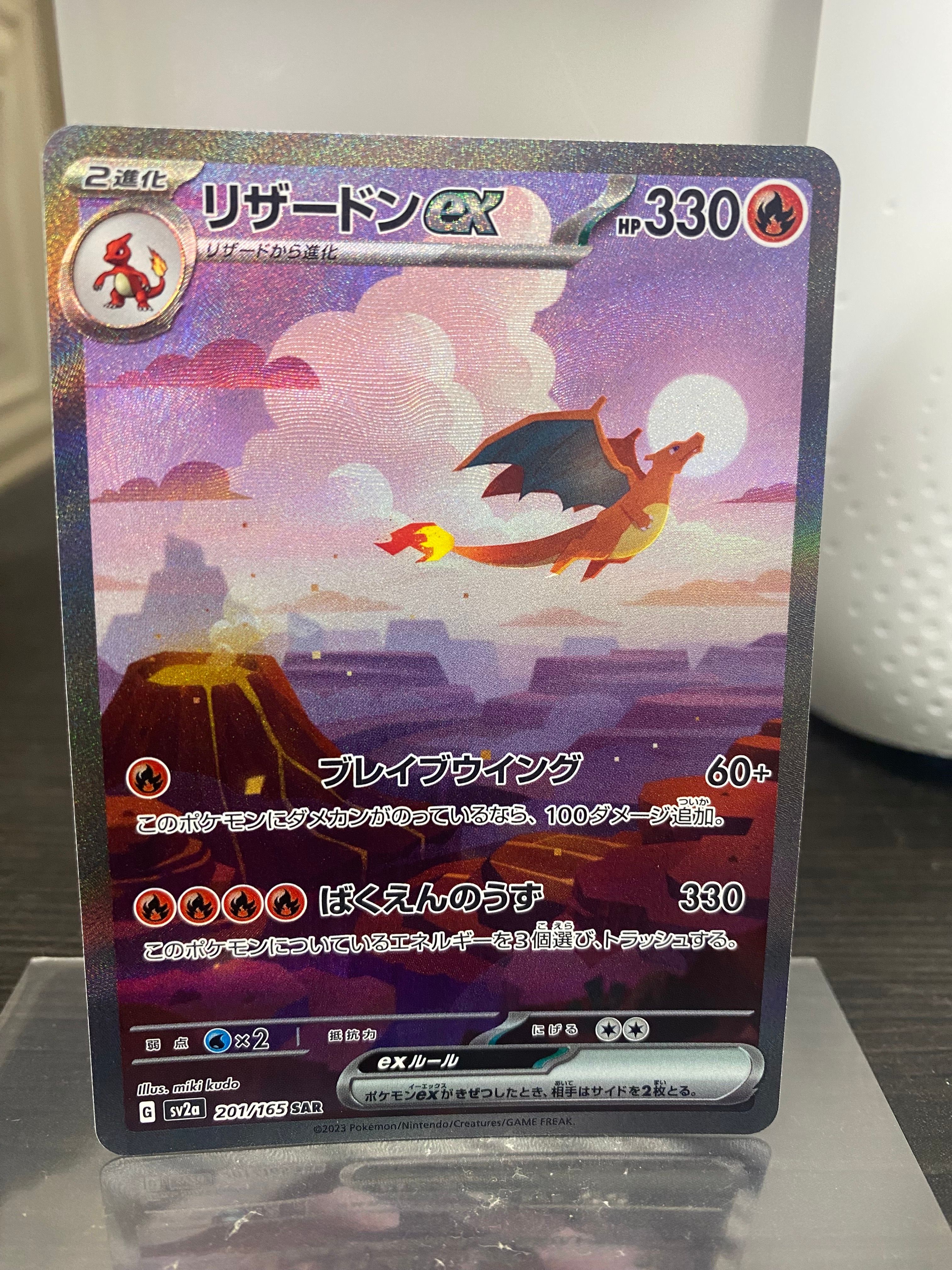リザードンex SAR [SV2a 201/165](強化拡張パック「ポケモンカード151」)