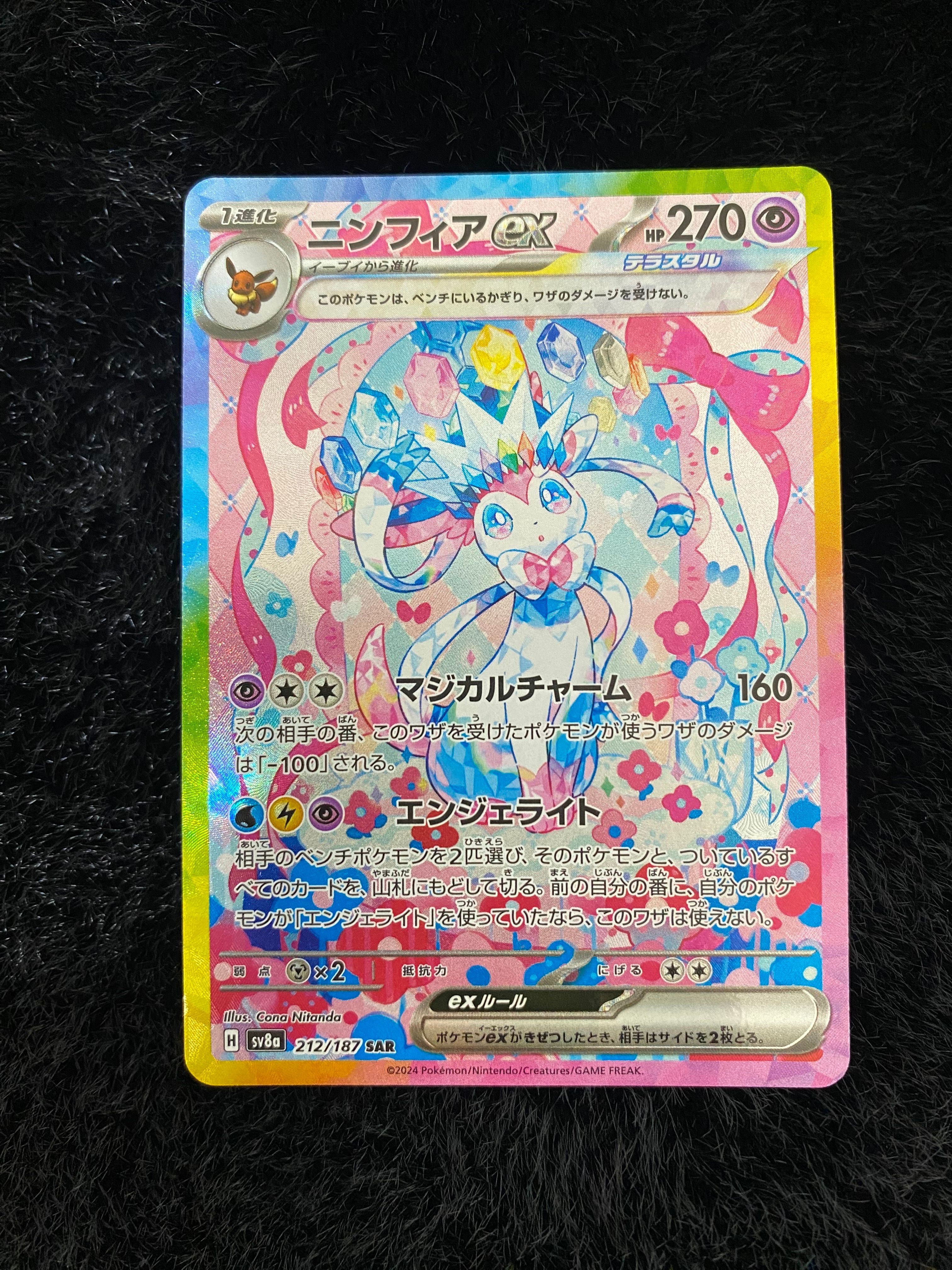 ニンフィアex SAR [SV8a 212/187](ハイクラスパック「テラスタルフェスex」)
