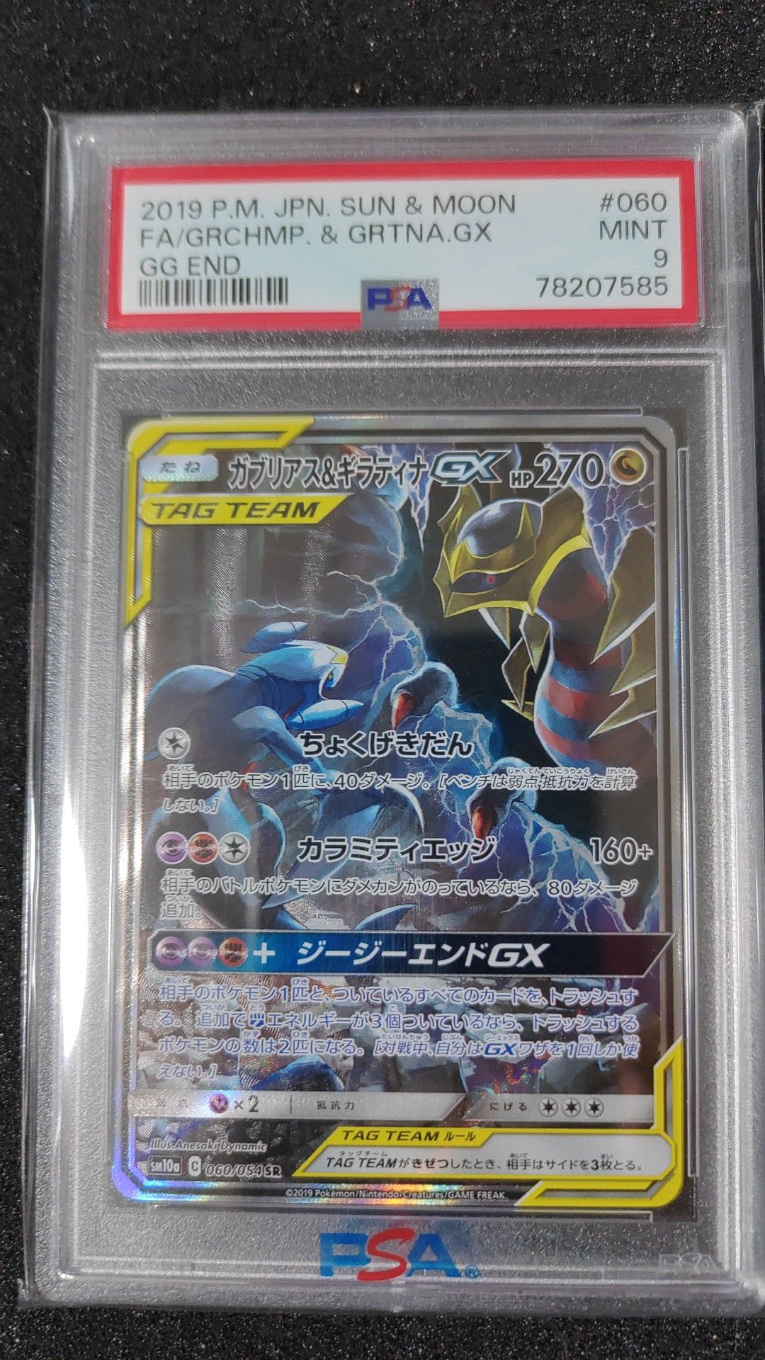 ガブリアス&ギラティナGX SR: SA[SM10a 060/054](強化拡張パック「ジージーエンド」)
