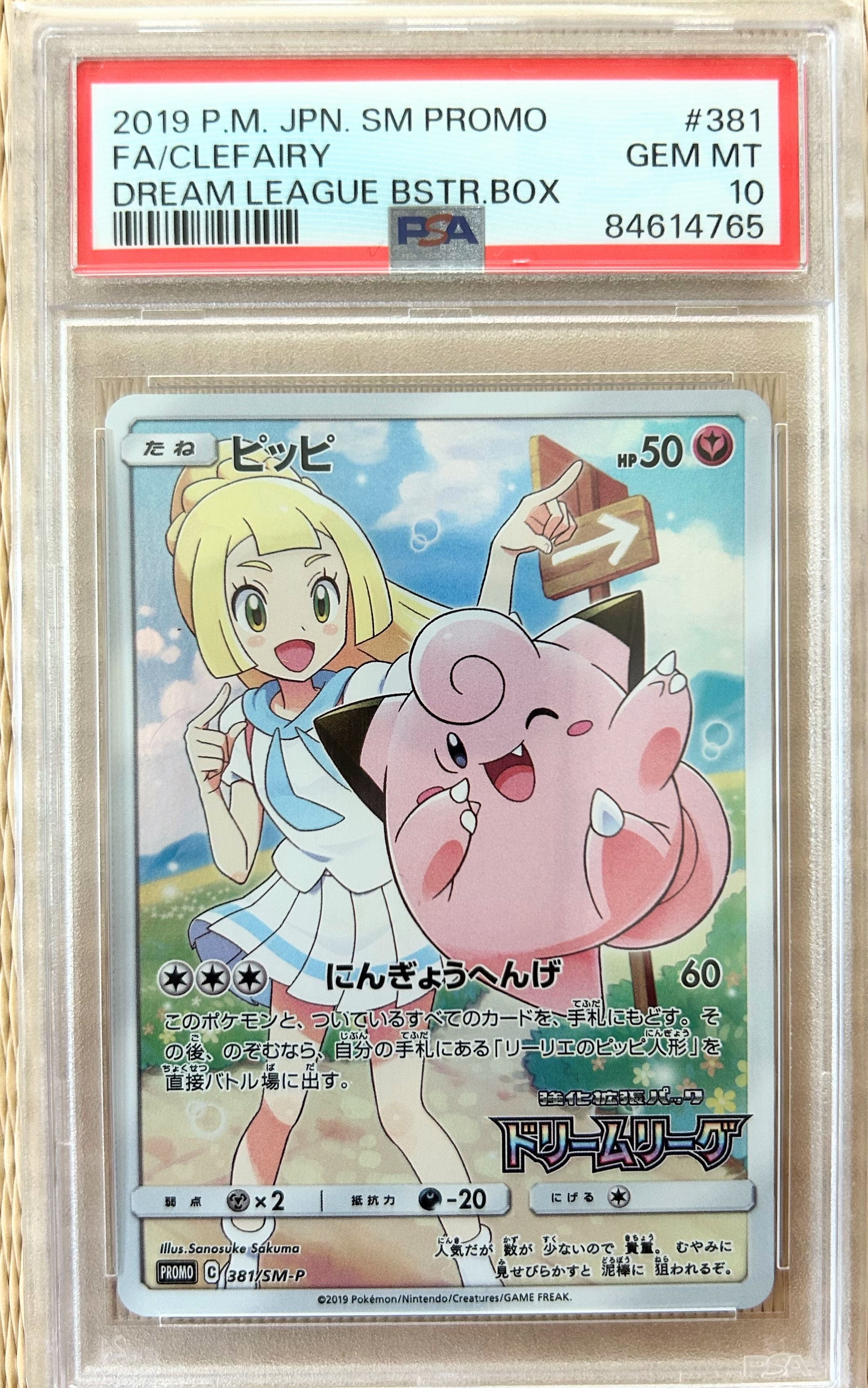 ピッピ (リーリエ) : プロモ[SM-P 381](プロモーションカード「SM-P」)