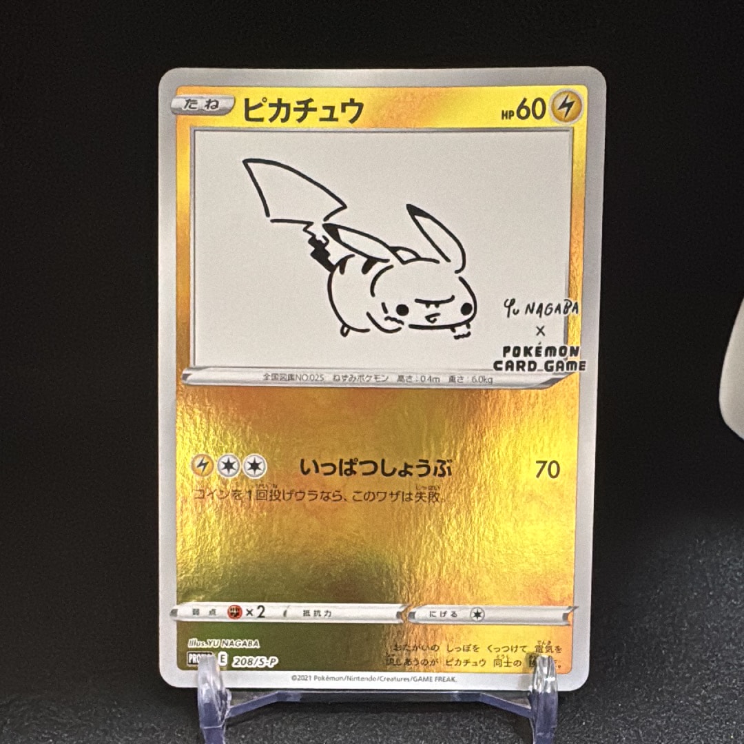 状態A】ピカチュウ:プロモ [S-P 208](「YU NAGABA×ポケモンカード