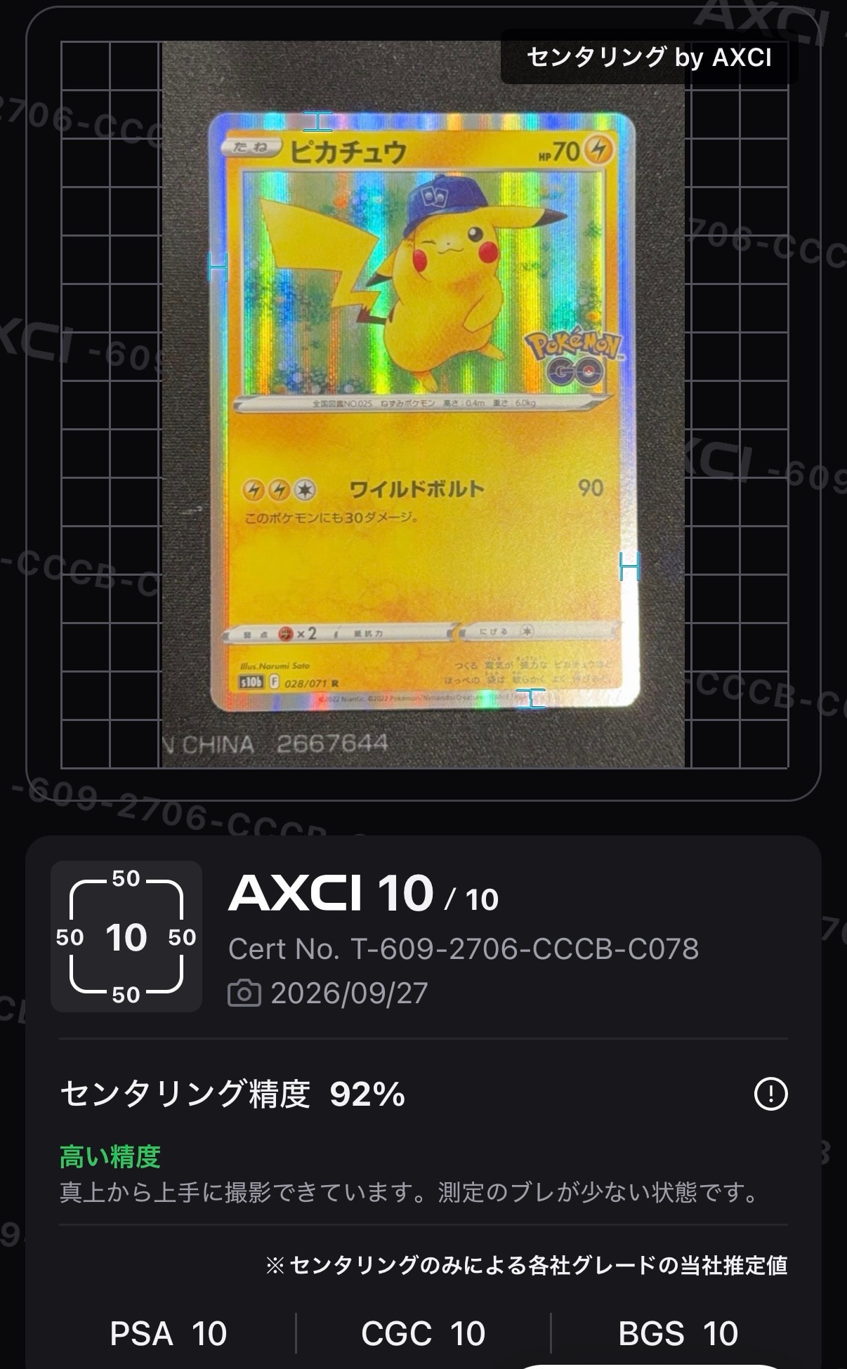 ピカチュウ R[s10b 028/071](強化拡張パック「Pokemon GO」)