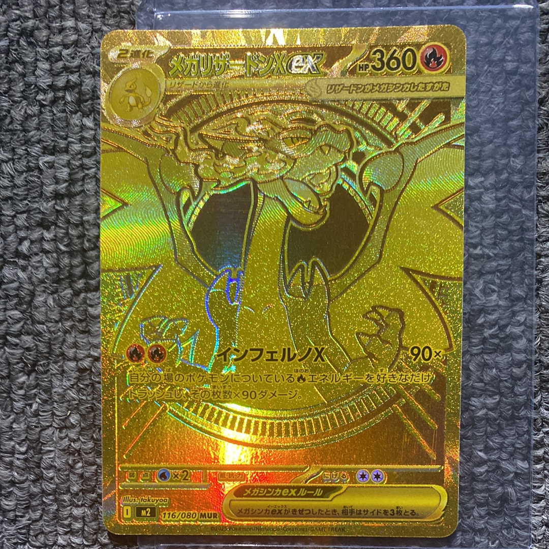メガリザードンXex MUR [M2 116/080](拡張パック「インフェルノX」)