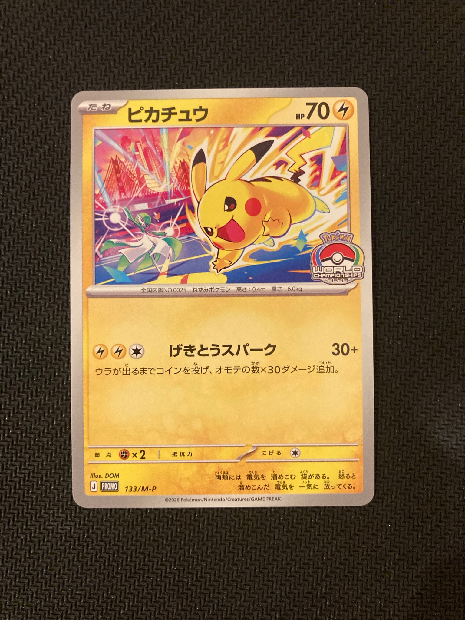 ピカチュウ プロモ [133/M-P](メガ「プロモーションカード」)通販