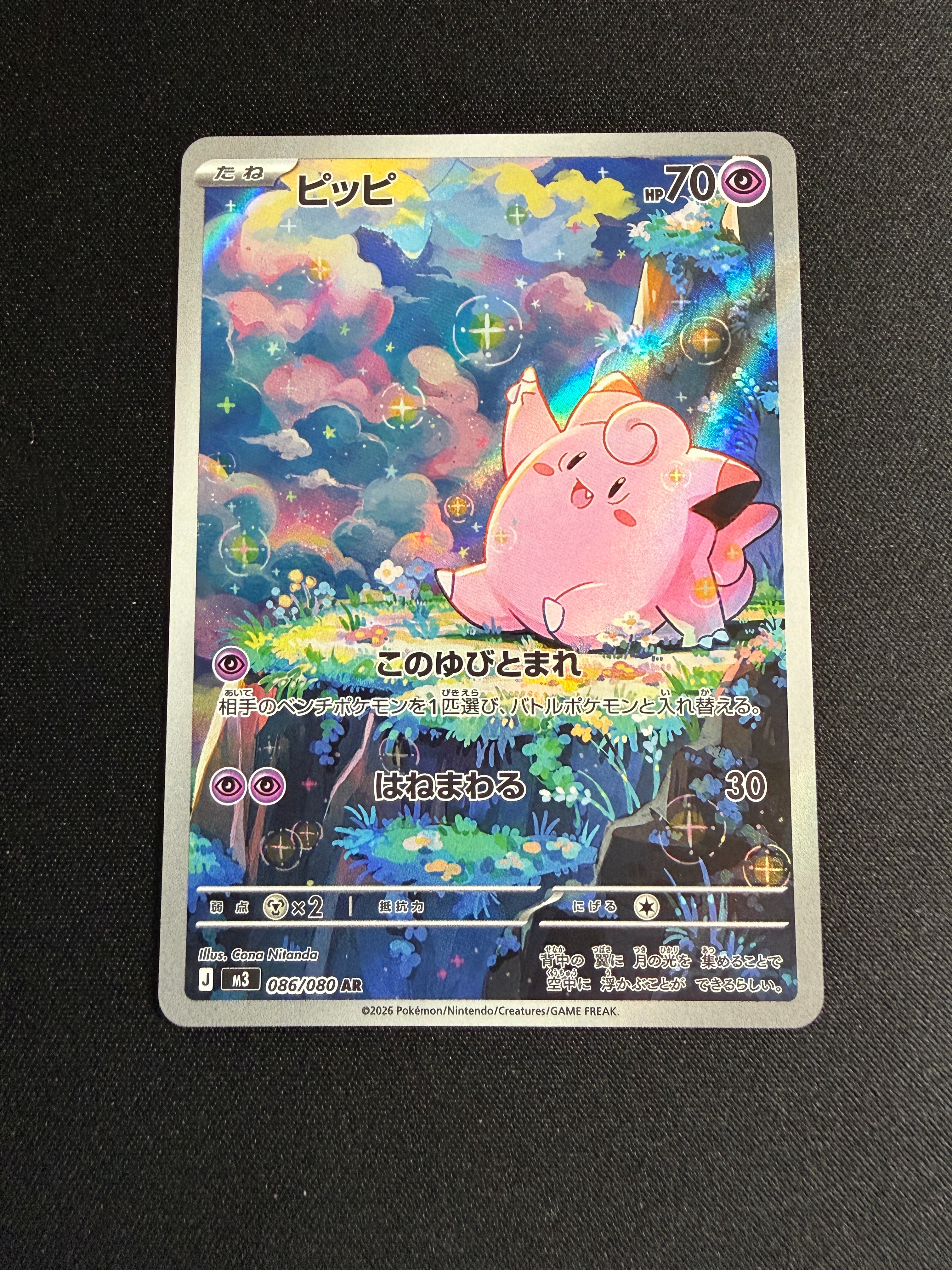 ピッピ AR [M3 086/080](拡張パック「ムニキスゼロ」)