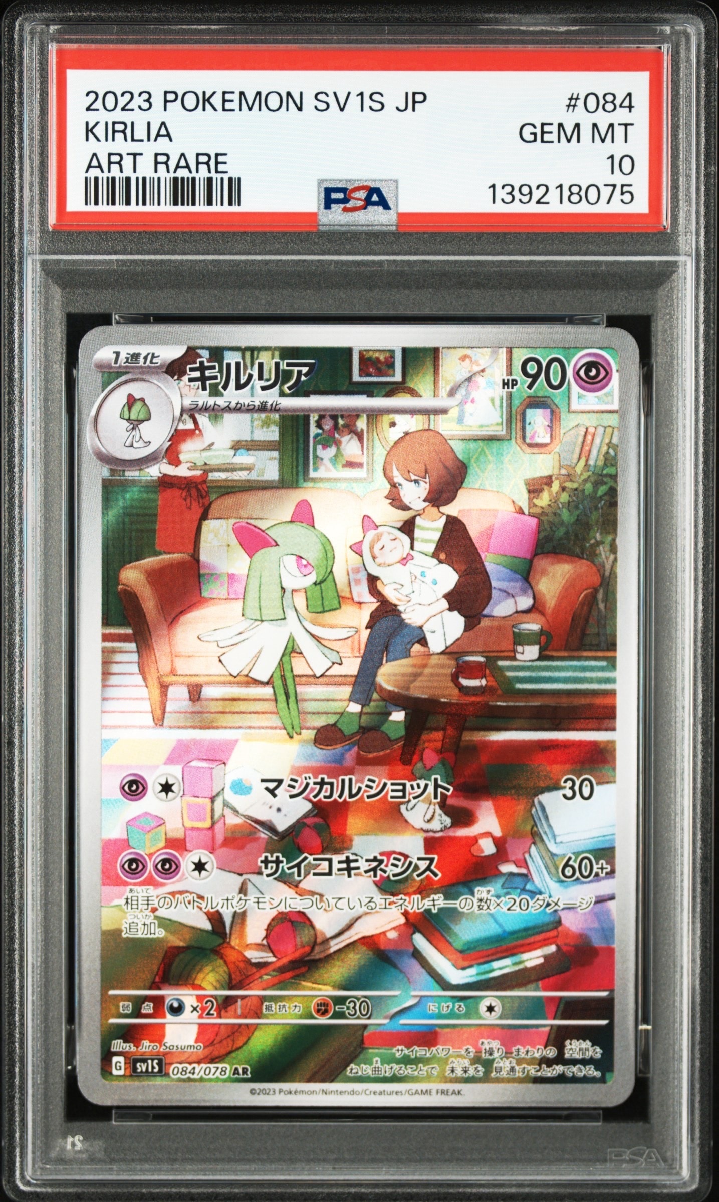 キルリア AR[SV1S 084/078](スカーレット&バイオレット 拡張パック「スカーレットex」)