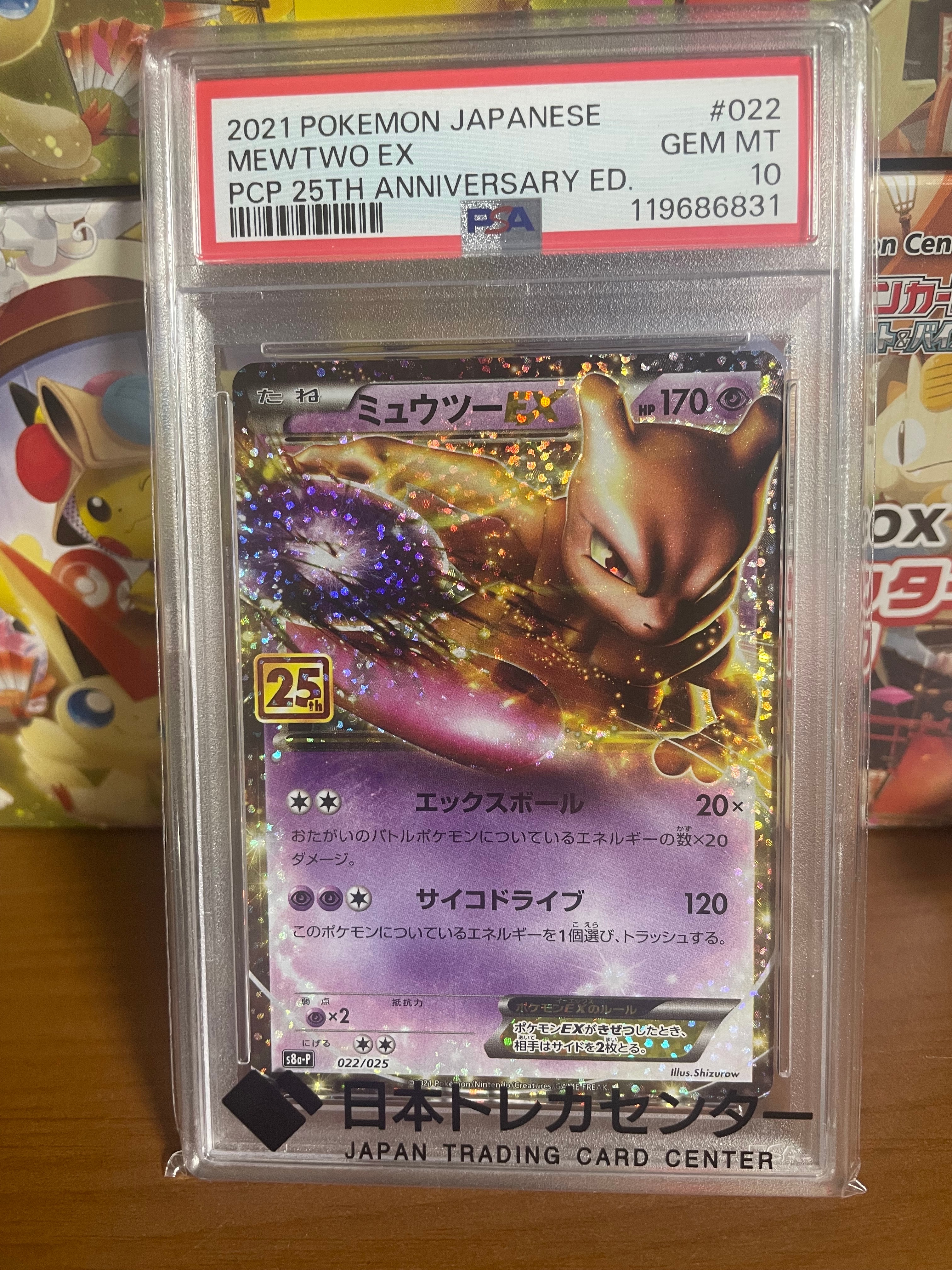 ポケモンカード 25th ミュウツーEX: プロモ PSA10 PSA10】 ミュウex 《25th》 (プロモ) {014/025} [S8a-P/プロモカード