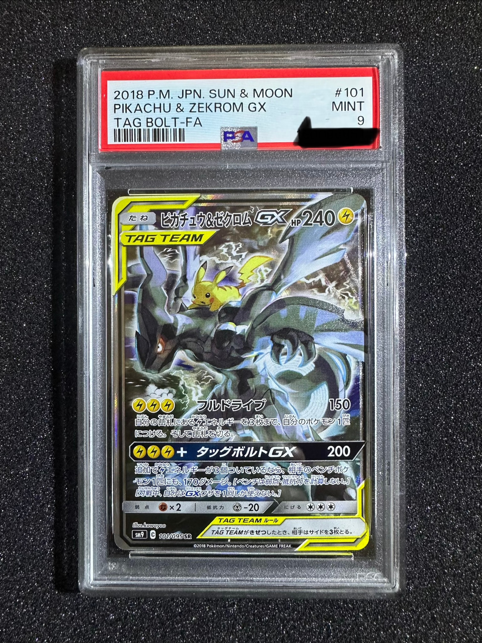 ピカチュウ&ゼクロムGX SR: SA [SM9 101/095](拡張パック「タッグボルト」)