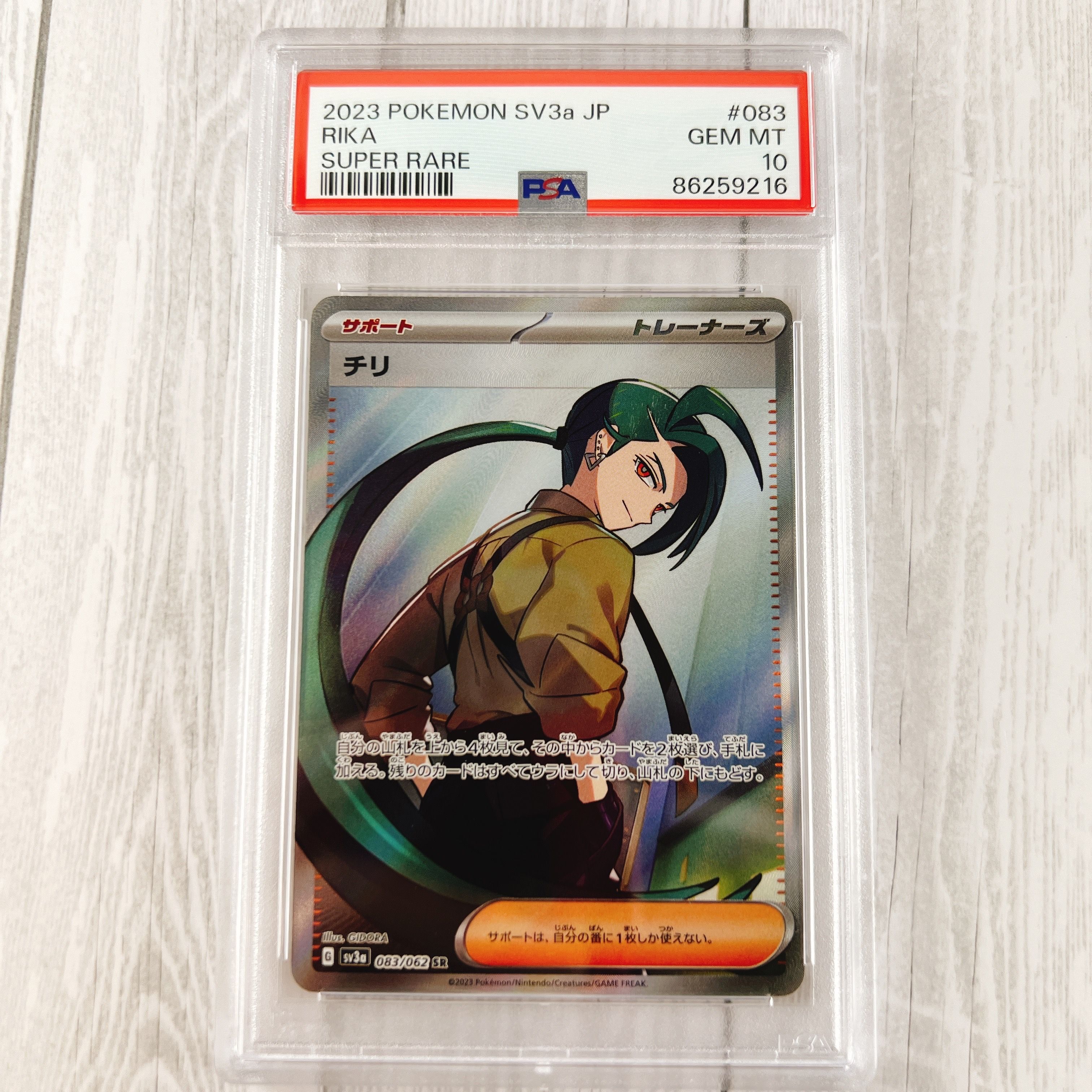 チリ SR[SV3a 083/062](強化拡張パック「レイジングサーフ」)