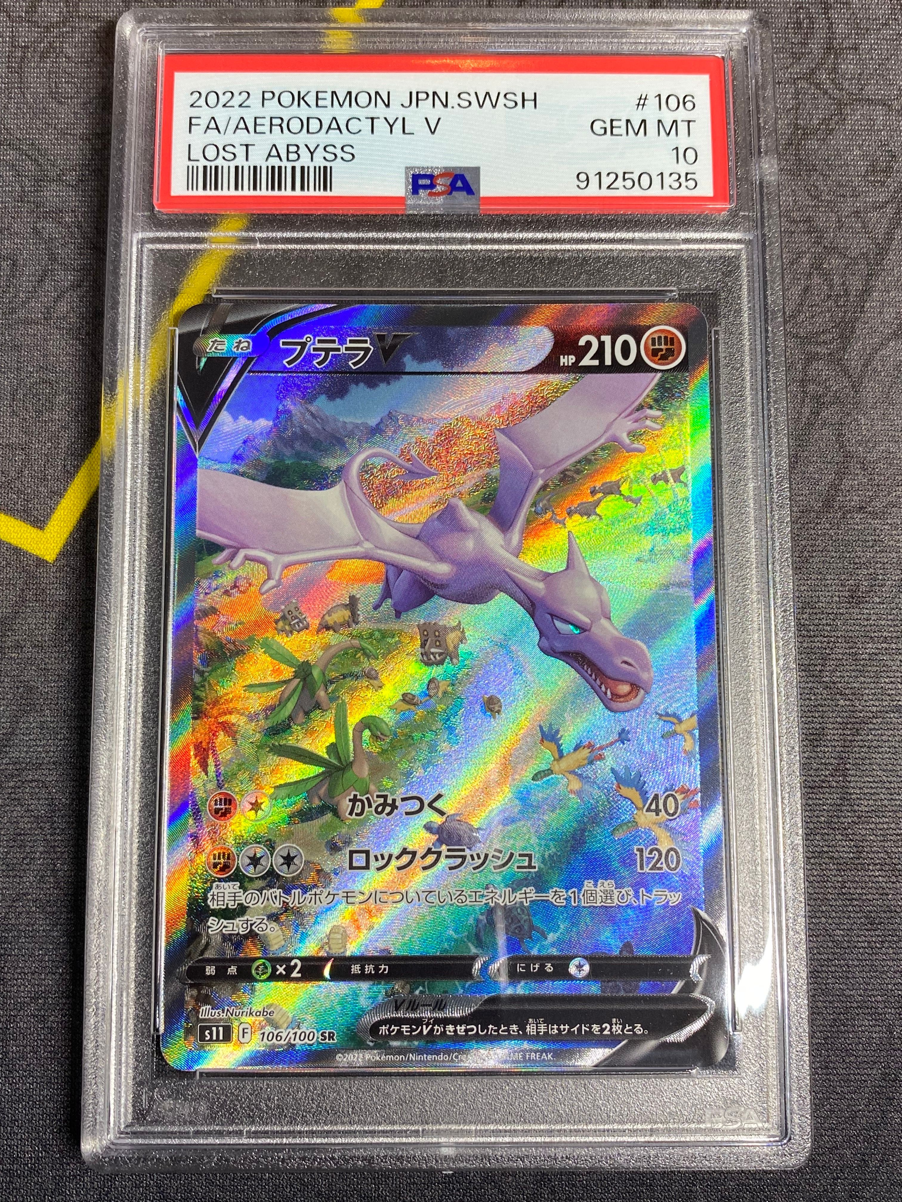 プテラV SR: SA[S11 106/100](拡張パック「ロストアビス」)