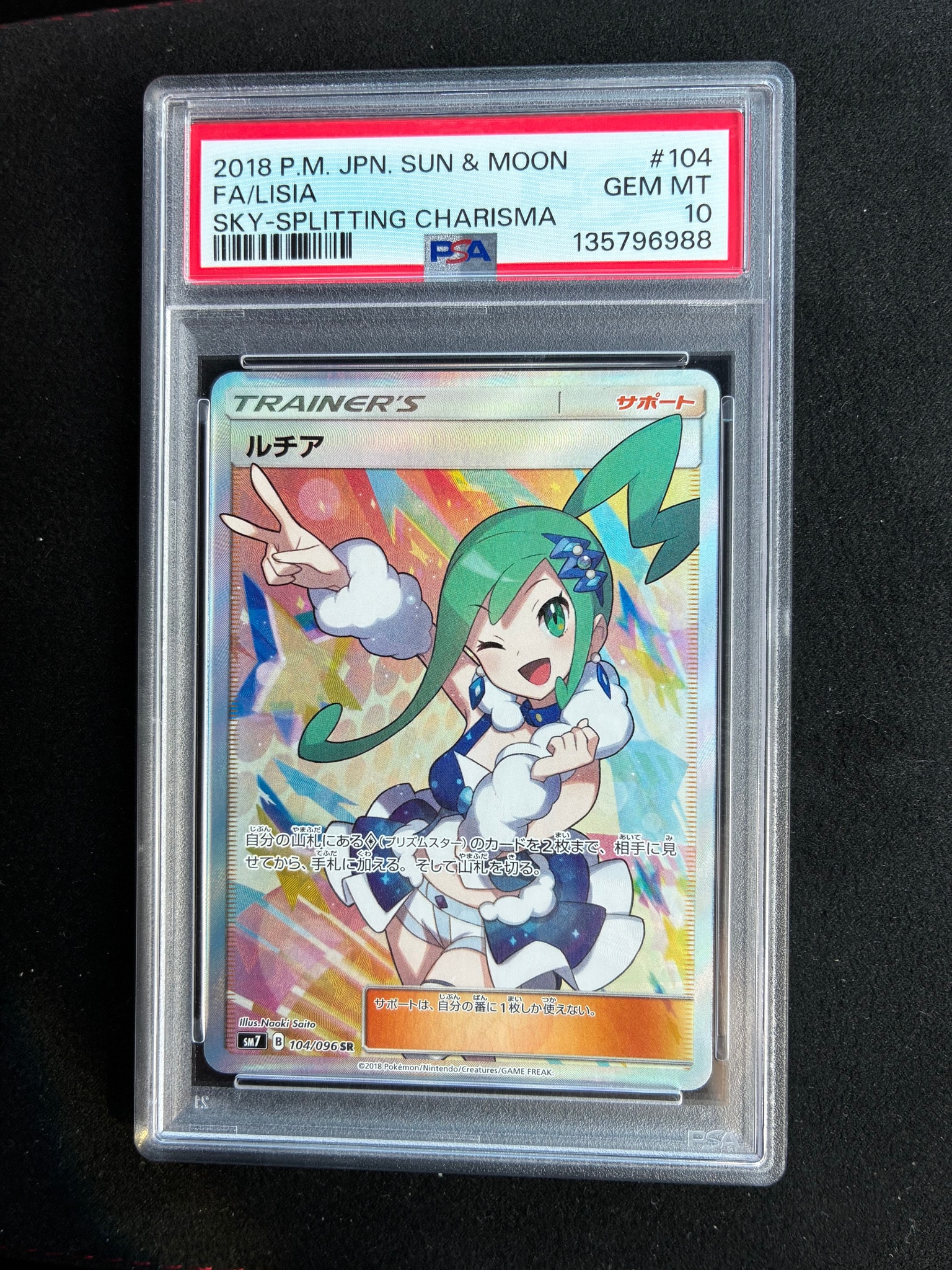 PSA10】ルチア SR[SM7 104/096](拡張パック「裂空のカリスマ」) 1枚の
