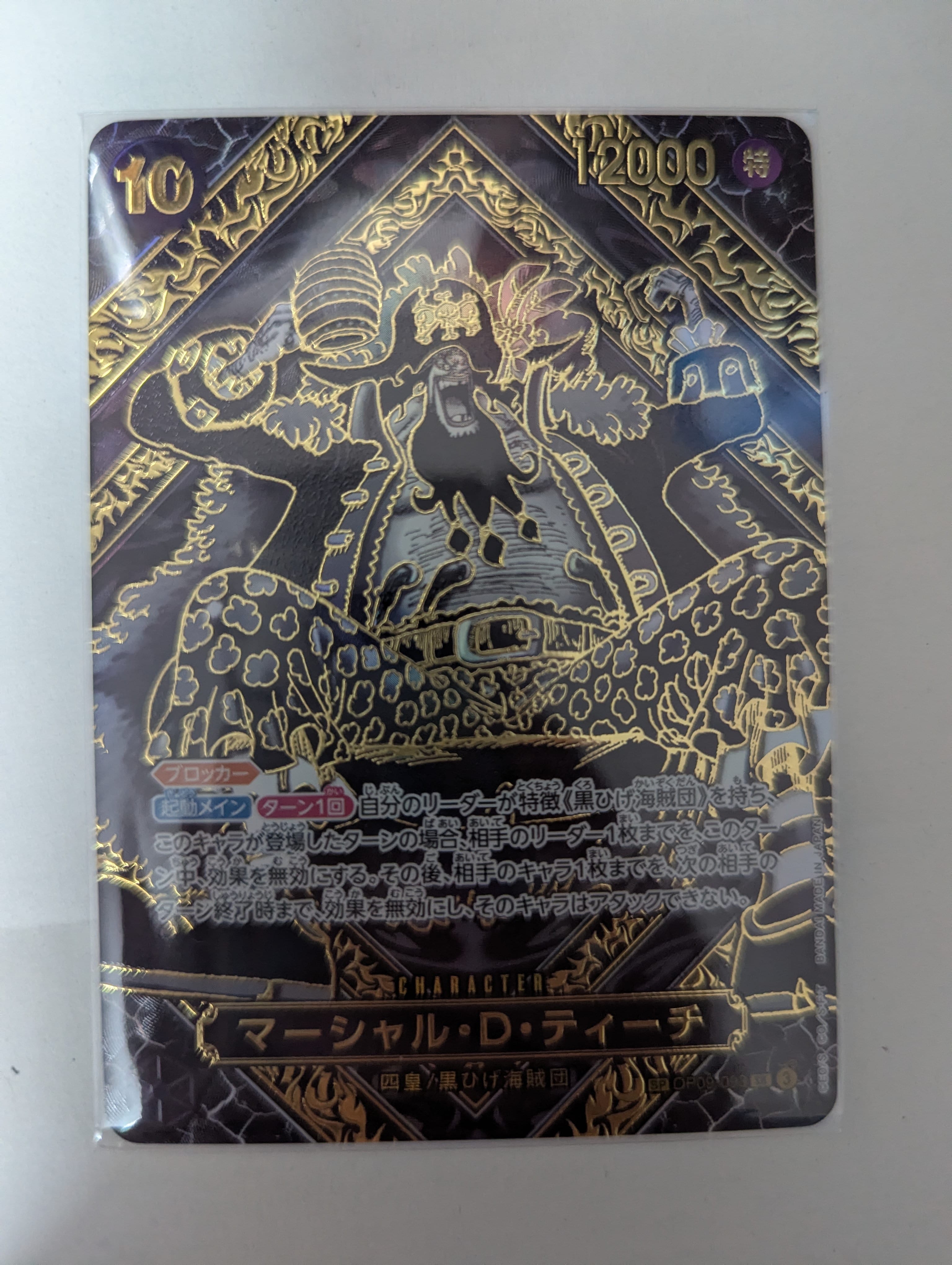 マーシャル・D・ティーチ SR-SPC :3周年スペシャルカード(金背景) [OP09-093](ブースターパック「師弟の絆」)