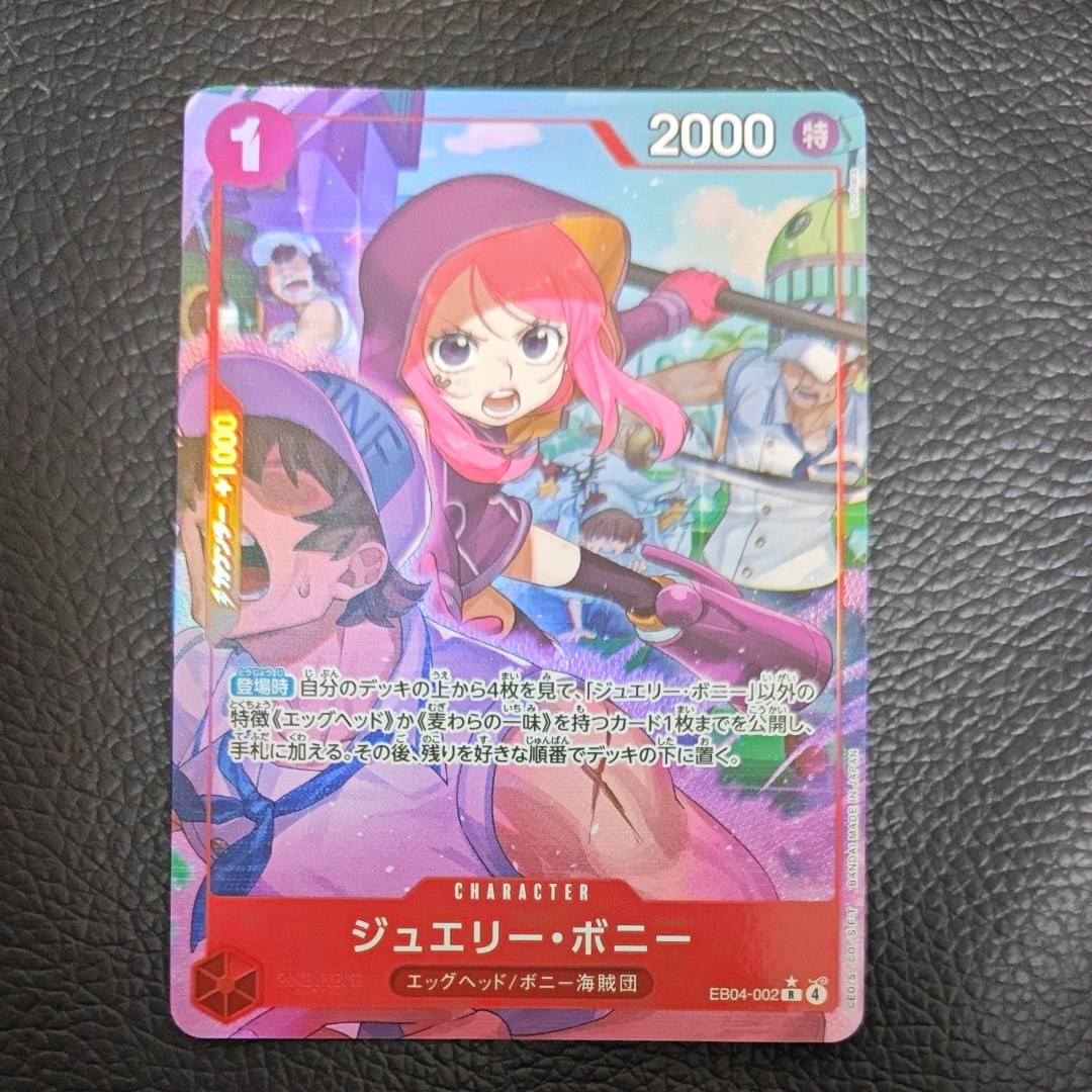 ジュエリー・ボニー R-P [EB04-002](エクストラブースター「エッグヘッドクライシス」)