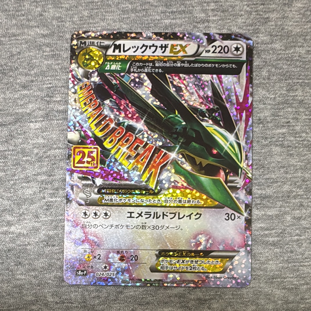 PSA10】MレックウザEX: プロモ[S8a-P 024/025](プロモカードパック