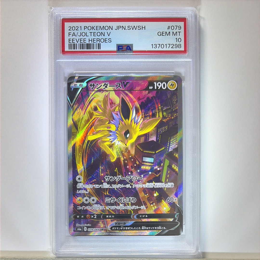 サンダースV SA PSA10 S6a イーブイヒーローズ 079/069 PSA10 サンダースV SR SA S6a 079/069 - PSA10
