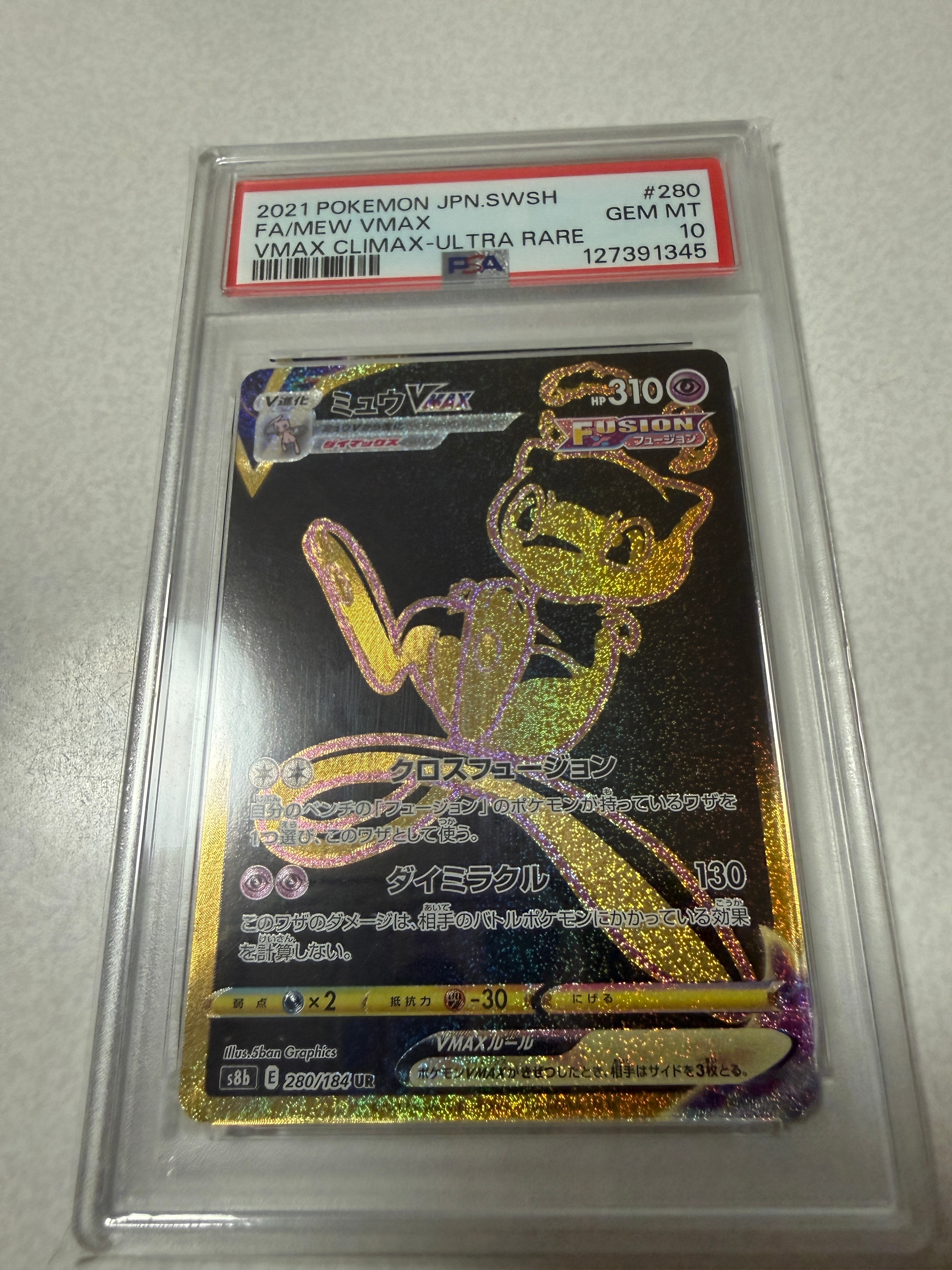 ミュウVMAX UR[S8b 280/184](ハイクラスパック「VMAXクライマックス