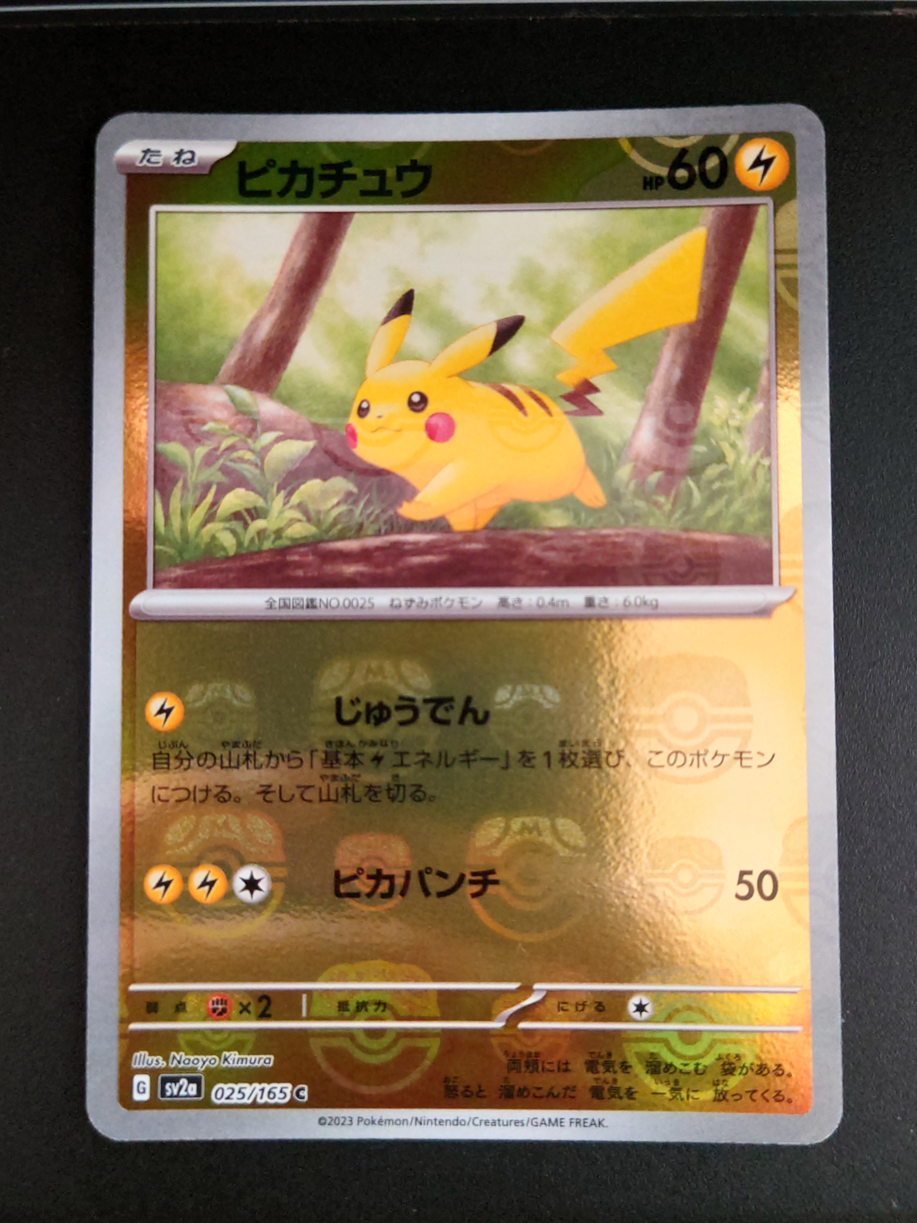 ピカチュウ C: マスターボールミラー (マスボピカチュウ) [SV2a 025/165](強化拡張パック「ポケモンカード151」)