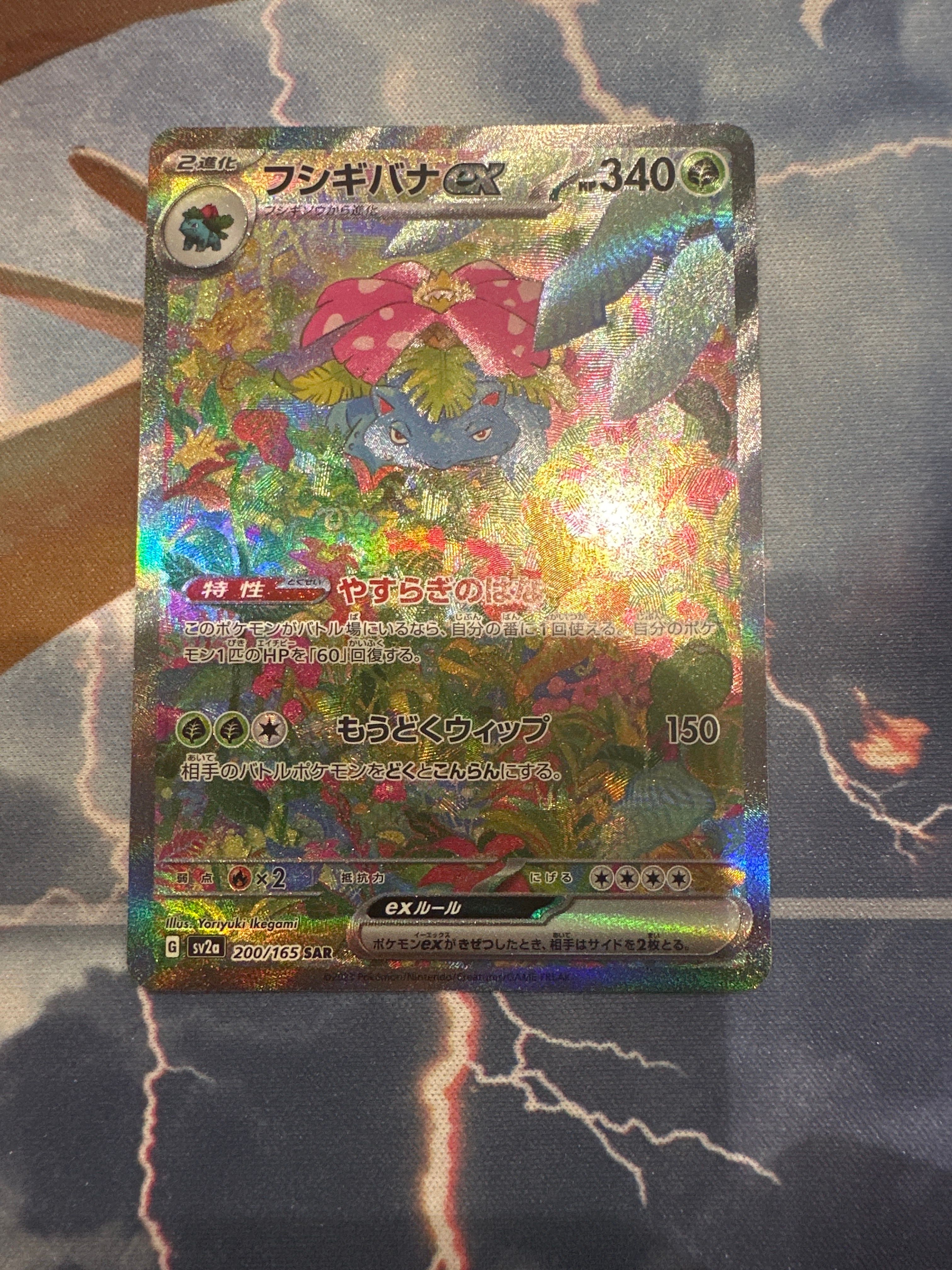フシギバナex SAR[SV2a 200/165](強化拡張パック「ポケモンカード151」)