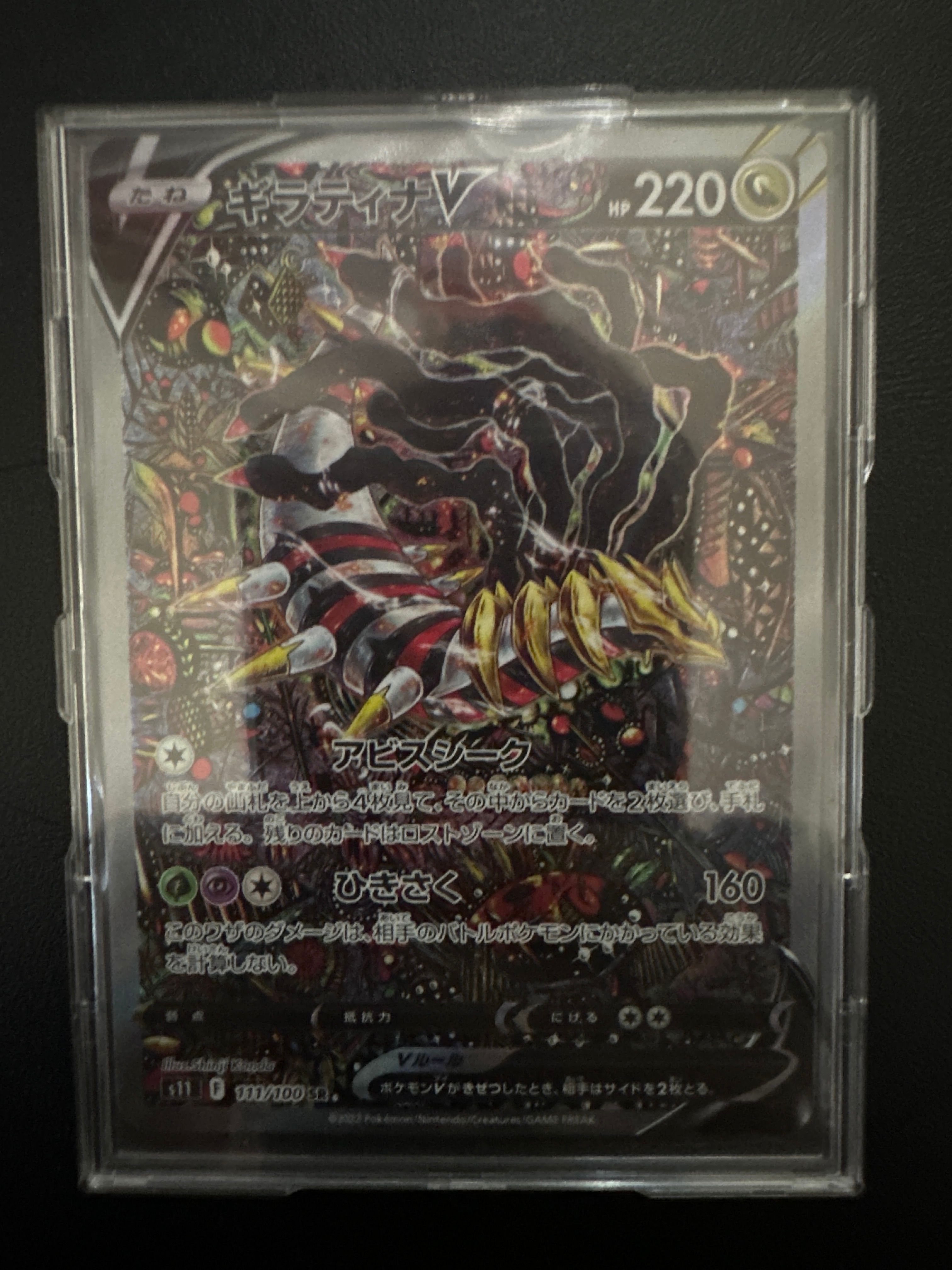 ギラティナV SR: SA[S11 111/100](拡張パック「ロストアビス」)