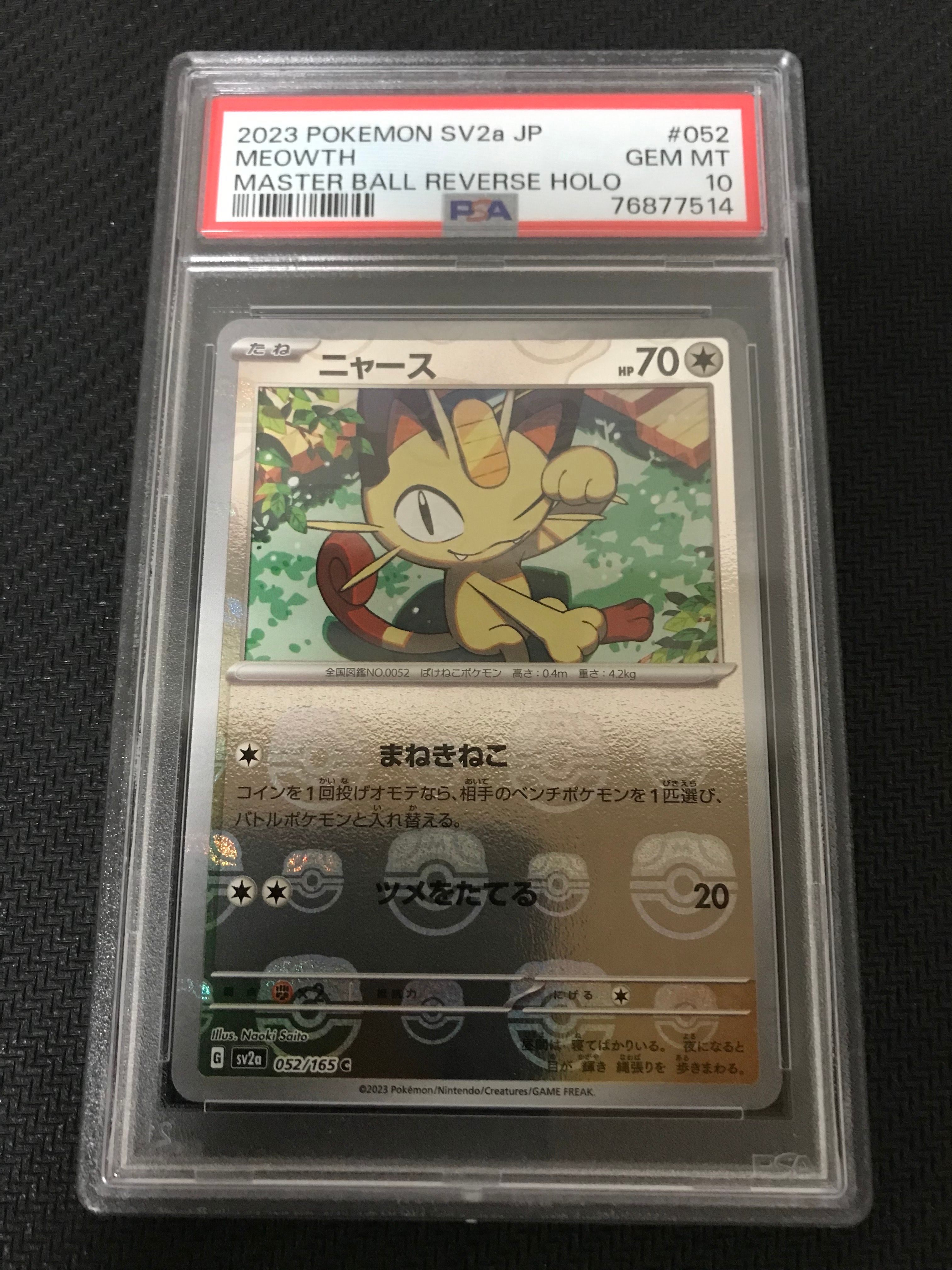 ニャース C: マスターボールミラー[SV2a 052/165](強化拡張パック「ポケモンカード151」)