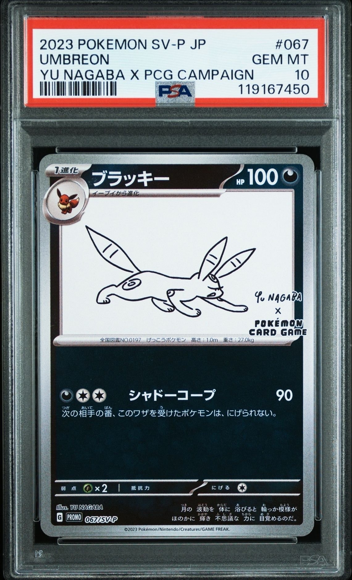 ブラッキー: プロモ (ナガバブラッキー) [SV-P 067](「YU NAGABA×ポケモンカードゲーム」プロモーションカード「SV-P」)