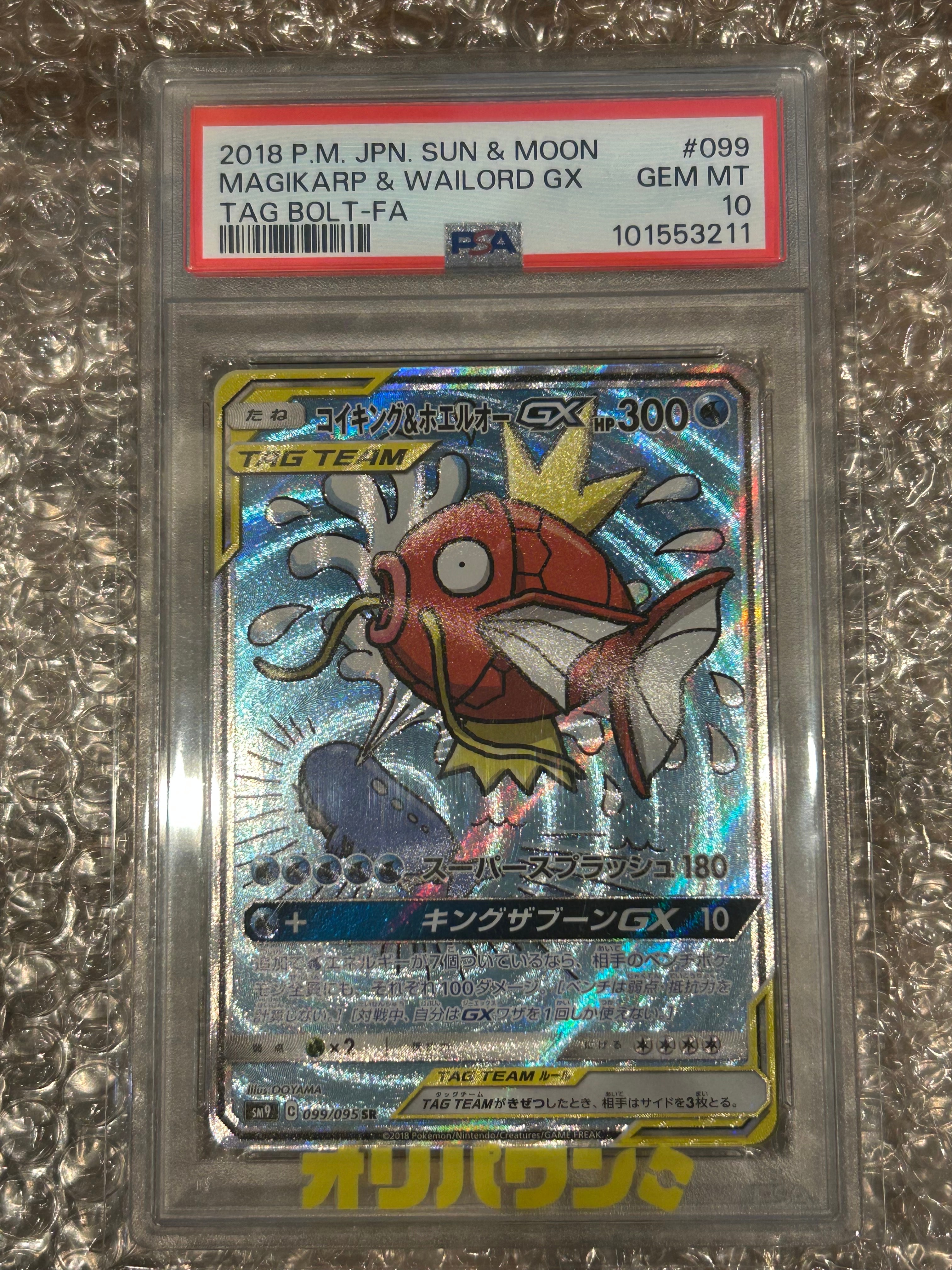 コイキング&ホエルオーGX SR: SA[SM9 099/095](拡張パック「タッグ