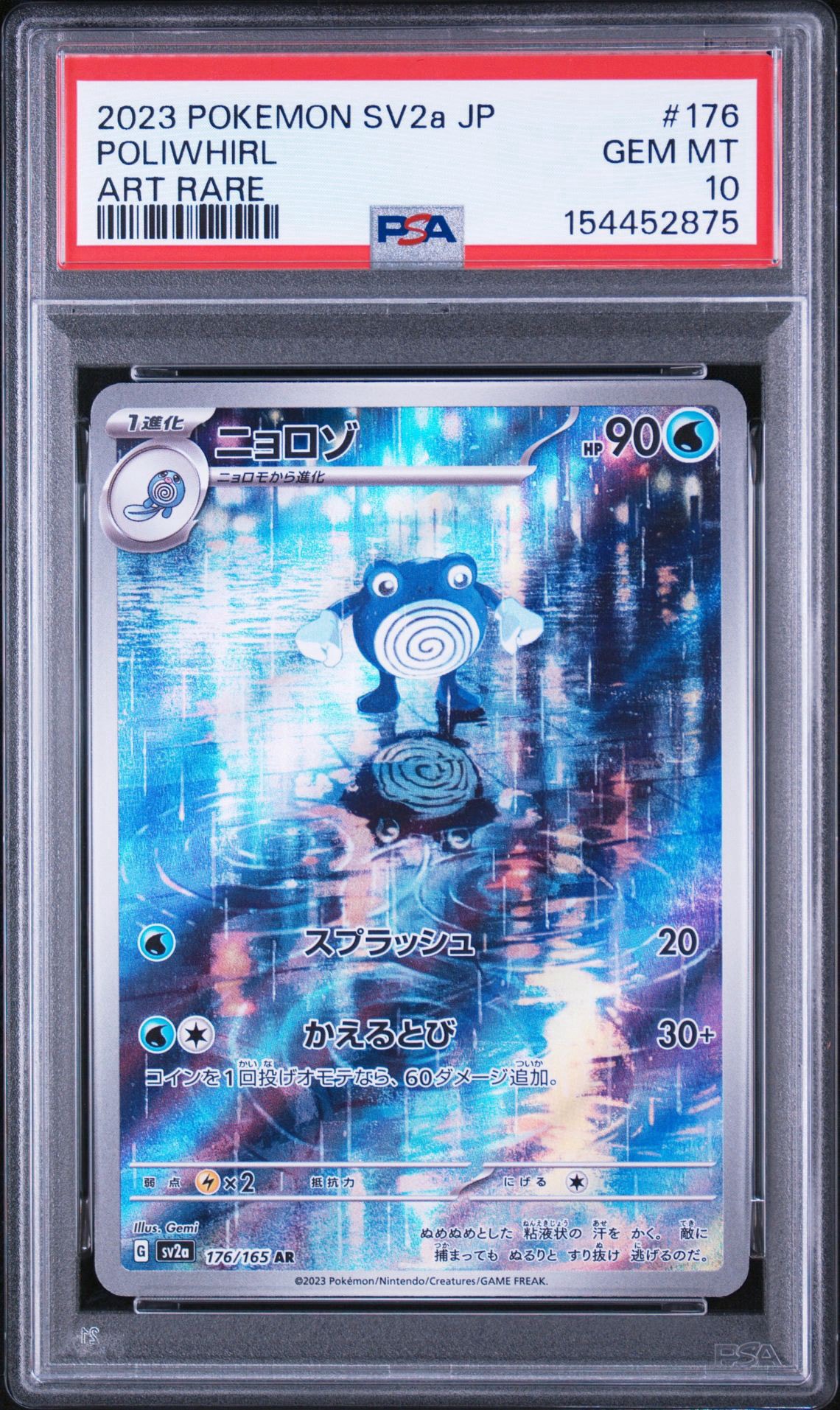 ニョロゾ AR[SV2a 176/165](強化拡張パック「ポケモンカード151」)