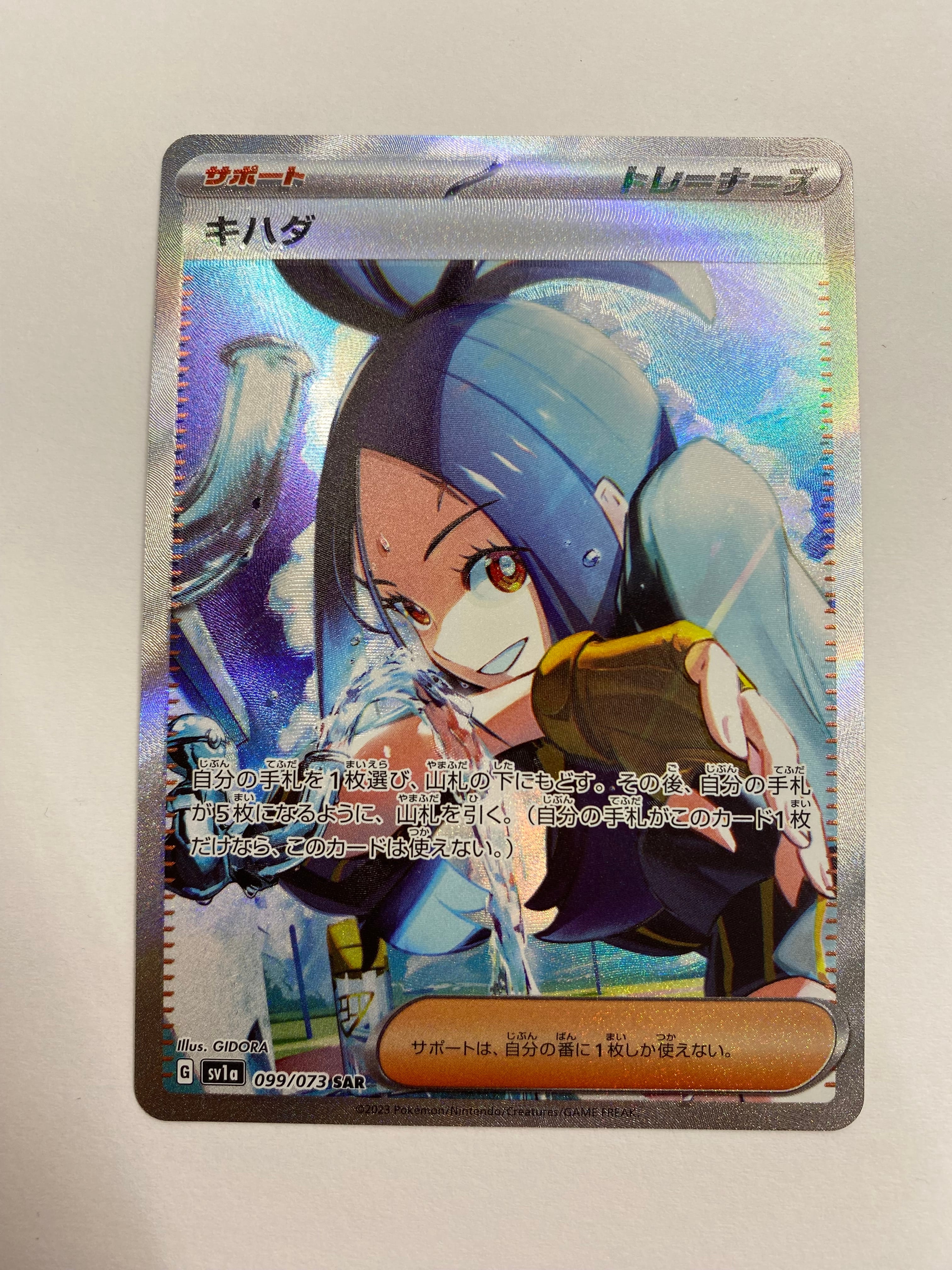 キハダ SAR[SV1a 099/073](スカーレット&バイオレット 拡張パック「トリプレットビート」)