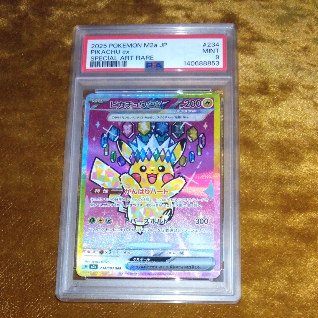 ピカチュウex SAR [M2a 234/193](ハイクラスパック「MEGAドリームex